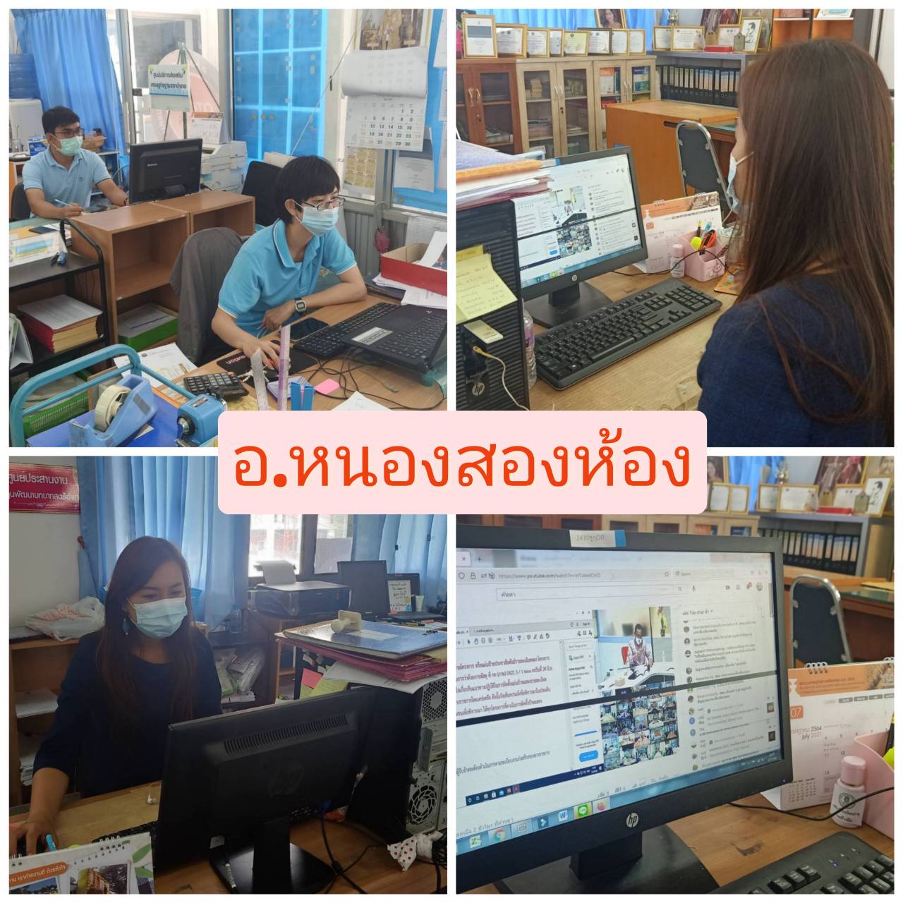 ? พช.ขอนแก่น: ร่วมรับฟังการประชุมสร้างความเข้าใจคู่มือการปฏิบัติงานกระบวนงานการจัดซื้อ/จัดจ้าง โครงการพัฒนาพื้นที่ต้นแบบการพัฒนาคุณภาพชีวิตตามหลักทฤษฎีใหม่ ประยุกต์สู่ “โคก หนอง นา โมเดล” ผ่านระบบวีดีทัศน์ทางไกล (Video Conference) ?