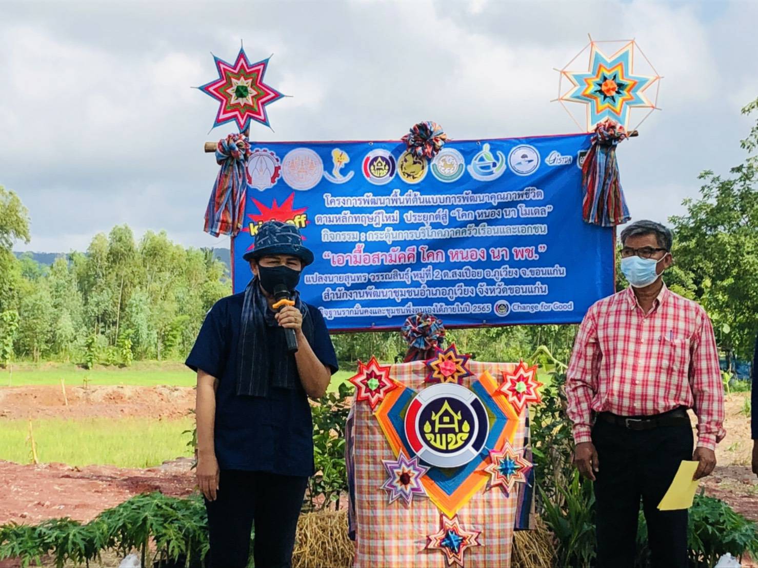 พช.ขอนแก่น : ร่วมเอามื้อสามัคคี “โคก หนอง นา โมเดล” กิจกรรมกระตุ้นการบริโภครายครัวเรือนและเอกชนผ่านกิจกรรมการพัฒนาและสนับสนุนพื้นที่ครัวเรือนต้นแบบการพัฒนาคุณภาพชีวิต ระดับครัวเรือน 