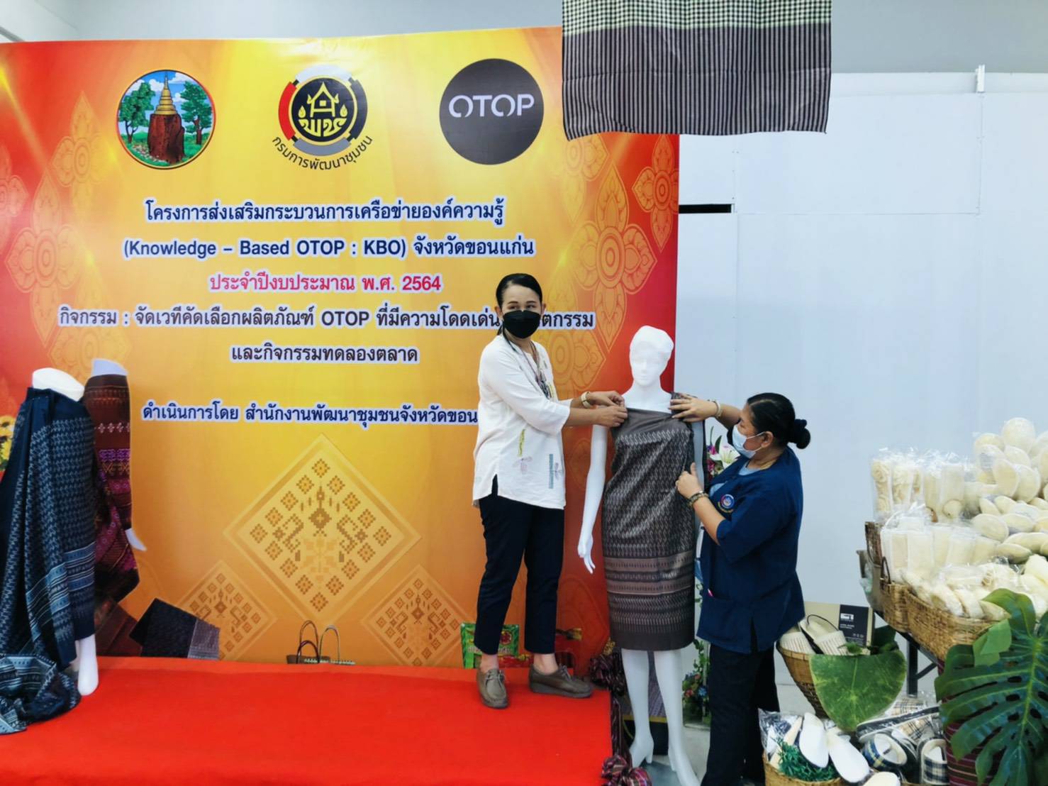 พช. ขอนแก่น : จัดกิจกรรมการทดลองตลาดผลิตภัณฑ์ที่ผ่านการพัฒนาตามกระบวนการเครือข่ายองค์ความรู้ (Knowledge – Based OTOP: KBO) จังหวัด