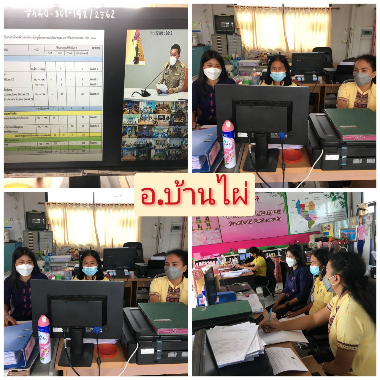 พช.ขอนแก่น : ร่วมรับชมการประชุมทบทวนการบริหารกำลังคนในตำแหน่งประเภทวิชาการ ภายใต้กลุ่มงานในสังกัดส่วนกลางและส่วนภูมิภาค (จังหวัด)  