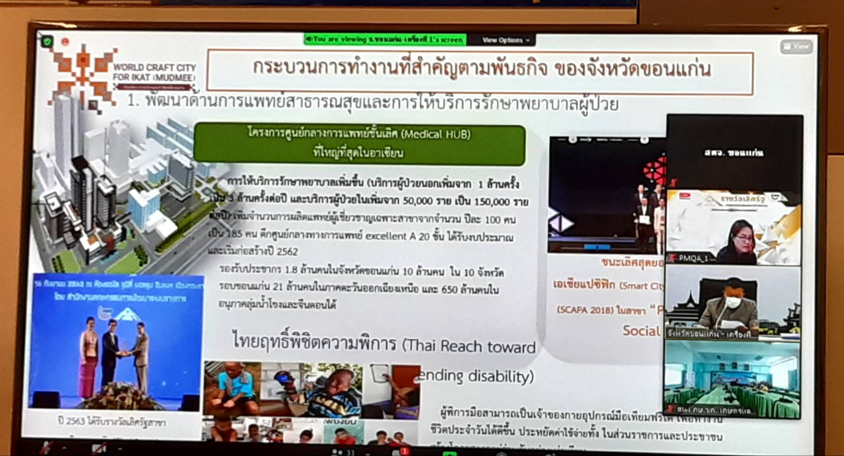 พช.ขอนแก่น : ร่วมรับการตรวจประเมินรางวัลคุณภาพการบริหารจัดการภาครัฐ หมวด 1 ประจำปี พ.ศ. 2564