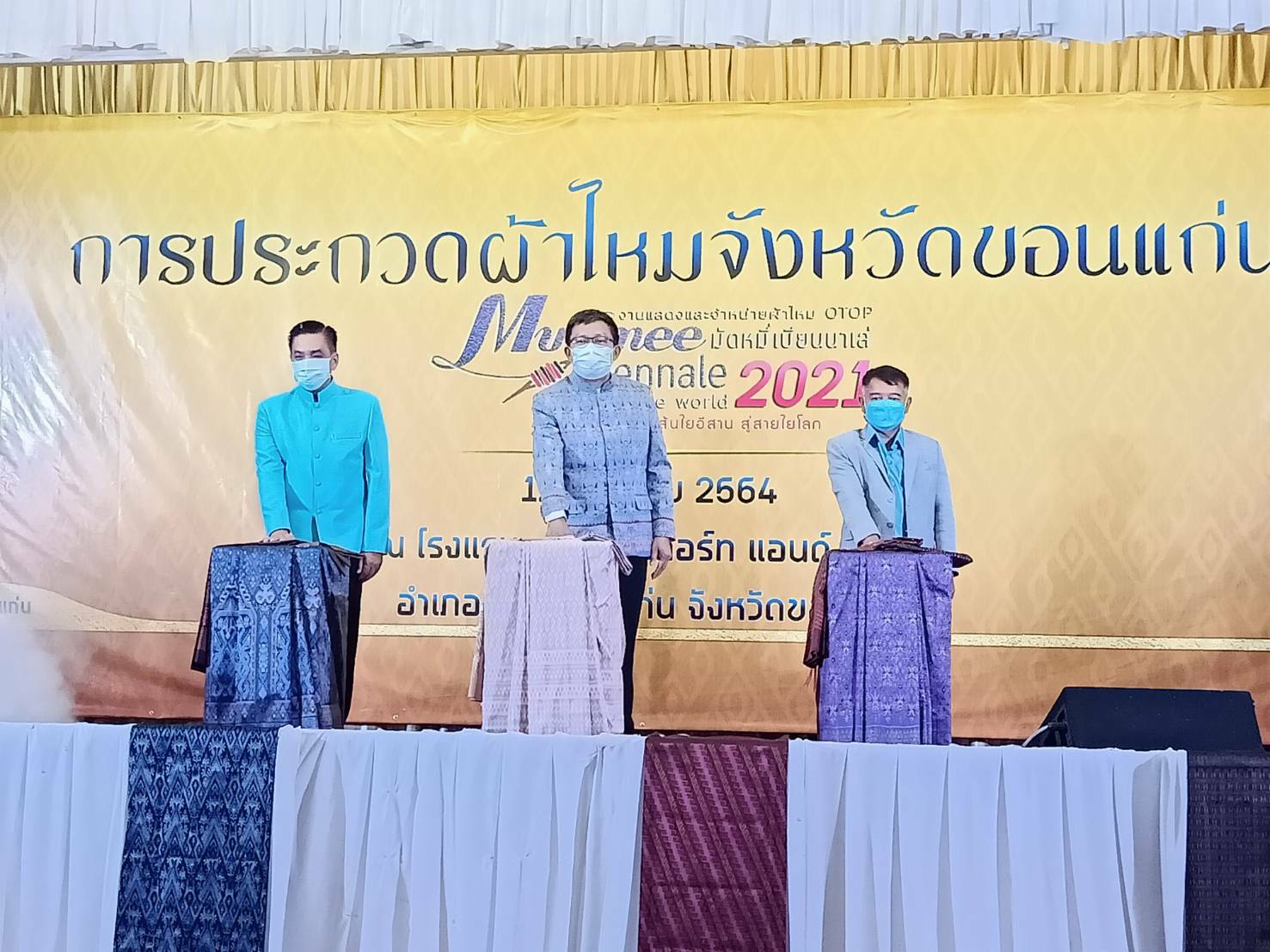 ขอนแก่น สืบสานพระราชปณิธาน สมเด็จพระนางเจ้าสิริกิติ์ พระบรมราชินีนาถ พระบรมราชชนนีพันปีหลวง จัดงาน “มัดหมี่เบียนนาเล่ 2021 ถักทอเส้นใยอีสาน สู่สายใยโลก “