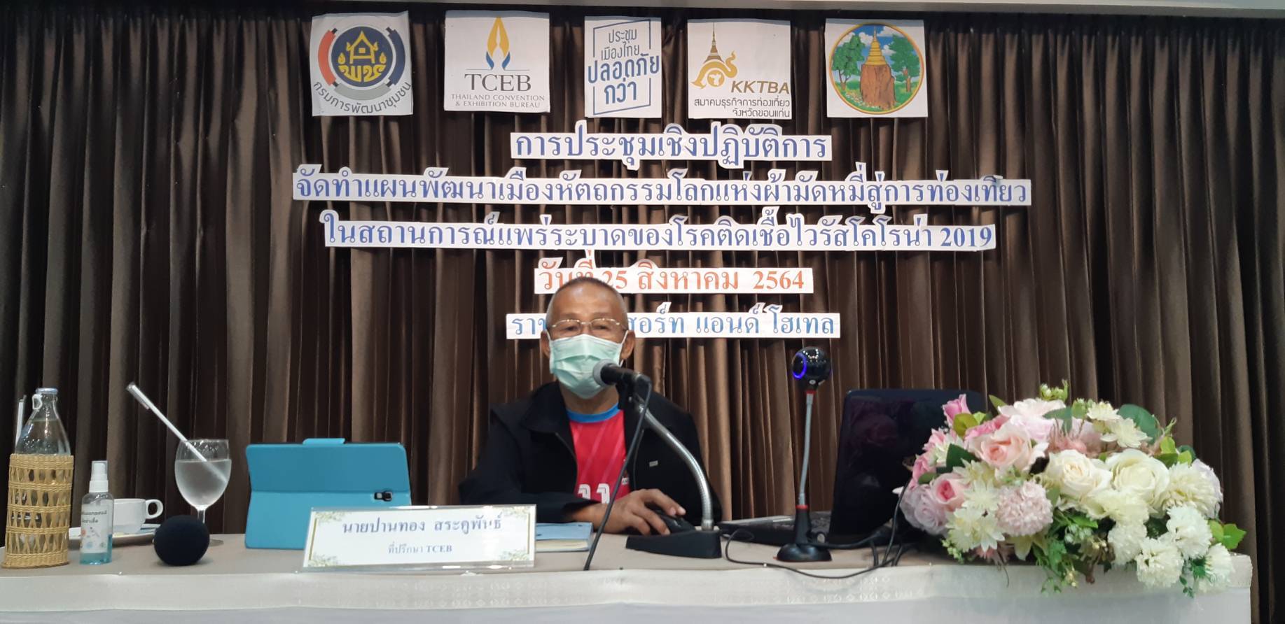 พช.ขอนแก่น : ประชุมเชิงปฏิบัติการจัดทำแผนพัฒนาเมืองหัตถกรรมโลกแห่งผ้ามัดหมี่สู่การท่องเที่ยว ในสถานการณ์แพร่ระบาดของโรคติดเชื้อไวรัสโคโรน่า 2019