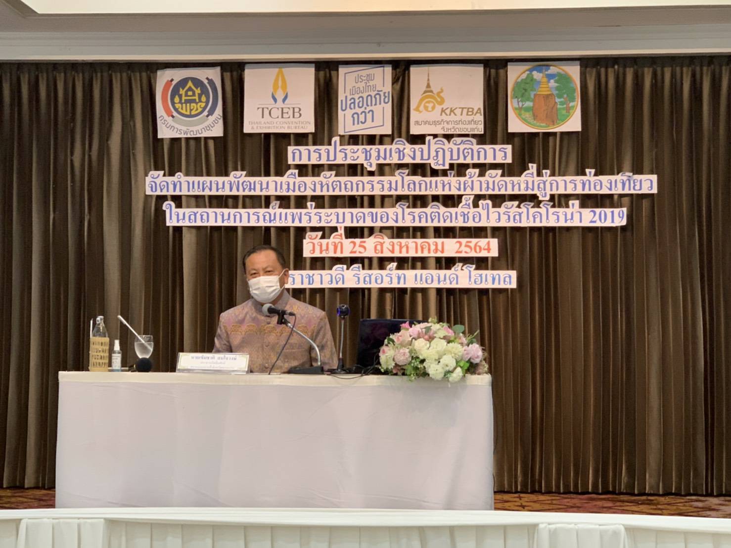 พช.ขอนแก่น : ประชุมเชิงปฏิบัติการจัดทำแผนพัฒนาเมืองหัตถกรรมโลกแห่งผ้ามัดหมี่สู่การท่องเที่ยว ในสถานการณ์แพร่ระบาดของโรคติดเชื้อไวรัสโคโรน่า 2019
