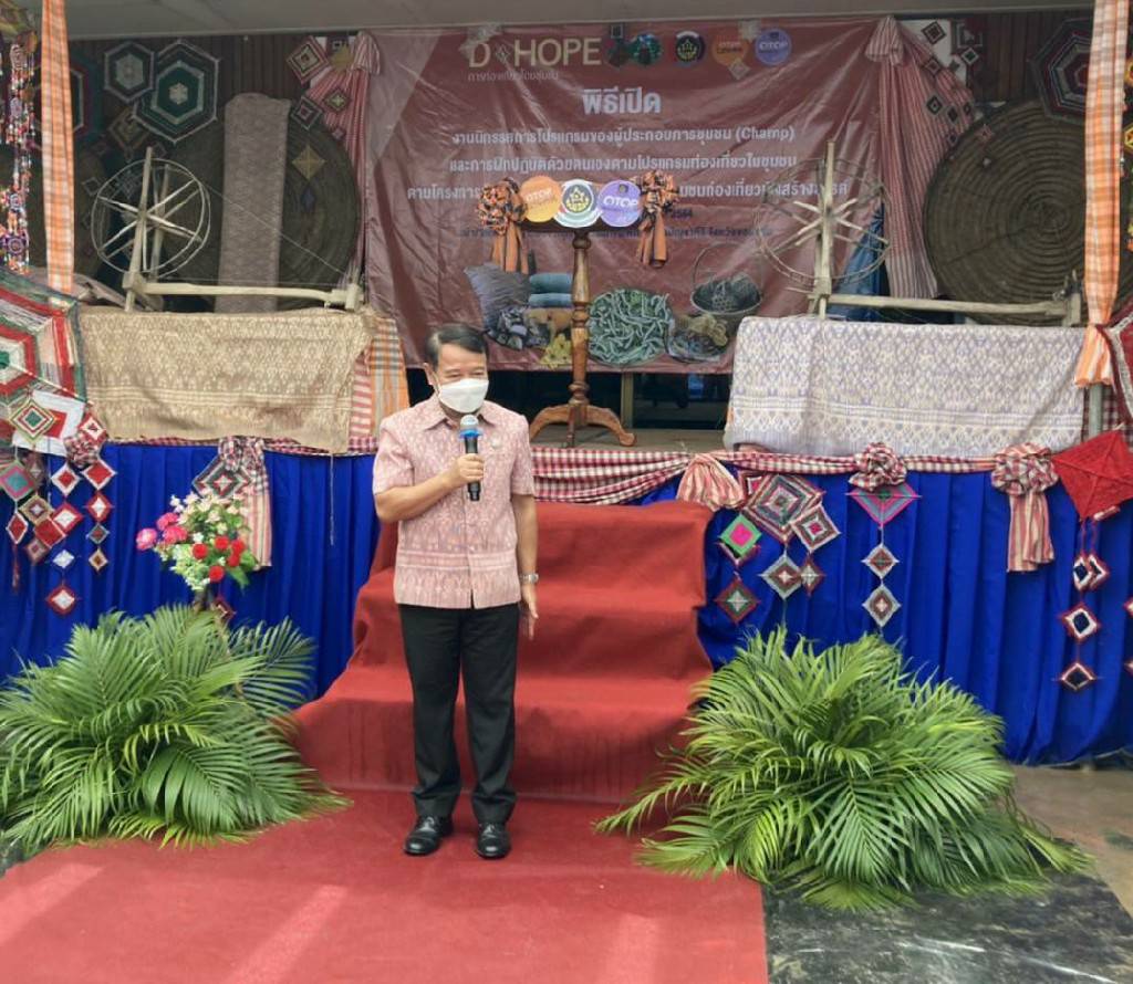 พช.ขอนแก่น : ร่วมพิธีเปิดโครงการพัฒนากระบวนการบริหารจัดการชุมชนท่องเที่ยวเชิงสร้างสรรค์ กิจกรรมส่งเสริมการเรียนรู้ที่นักท่องเที่ยวลงมือปฏิบัติ (D-HOPE)