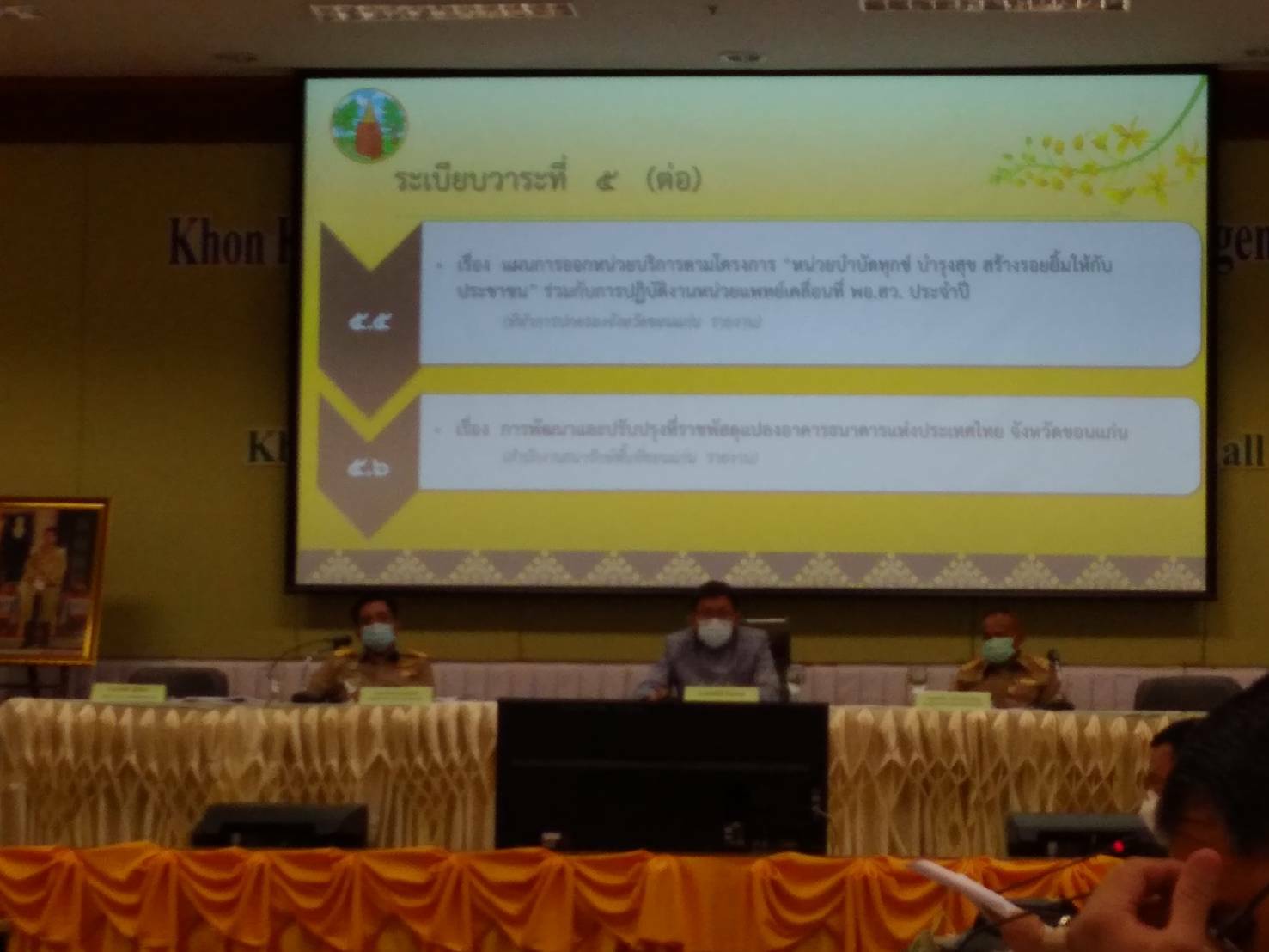 พช.ขอนแก่น : ร่วมประชุมหัวหน้าส่วนราชการจังหวัดขอนแก่น ประจำเดือนกันยายน 2564
