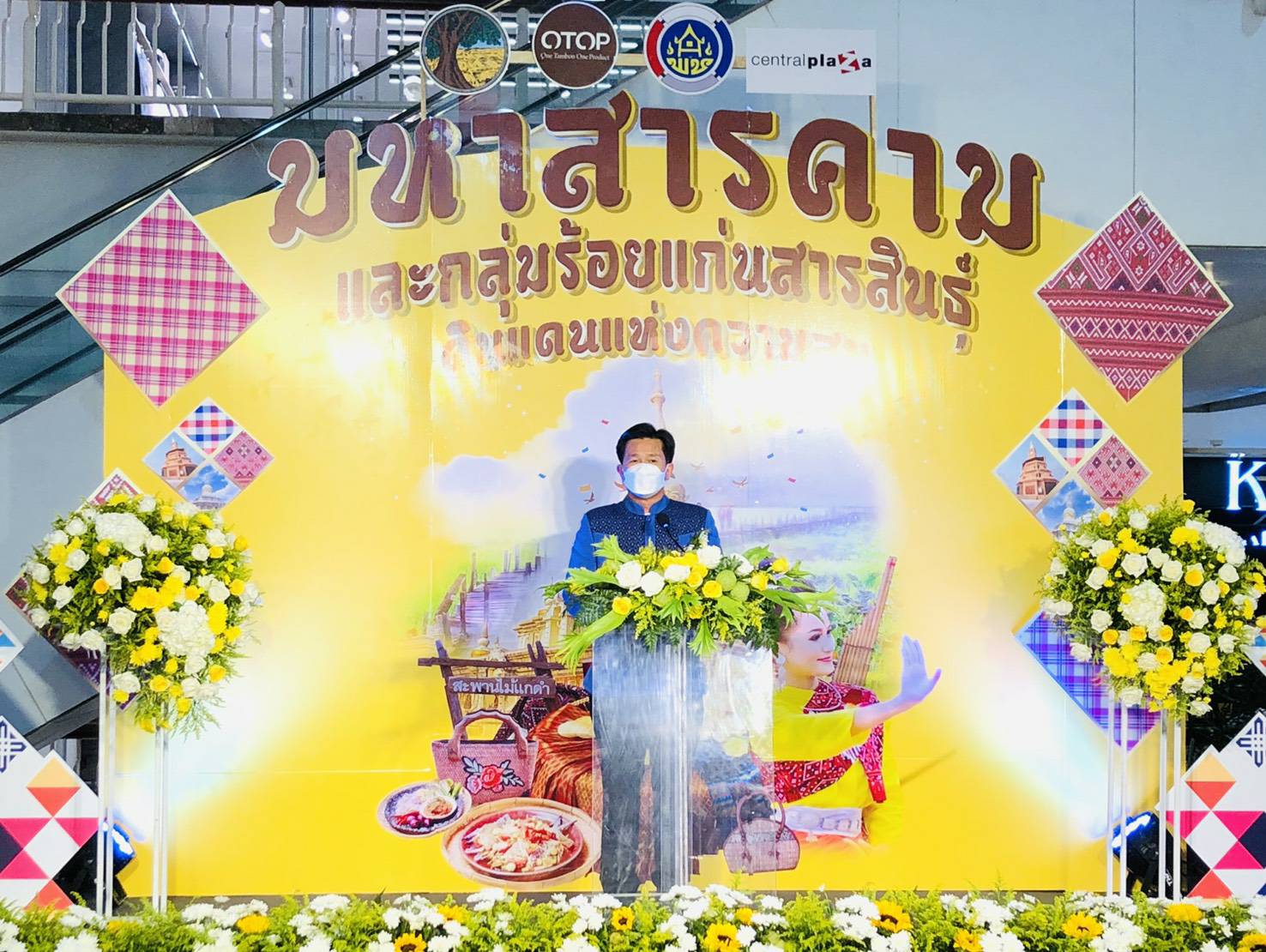 พช.ขอนแก่น : ร่วมเป็นเกียรติในพิธีเปิดโครงการตามแผนปฎิบัติราชการประจำปีของกลุ่มจังหวัดภาคตะวันออกเฉียงเหนือตอนกลาง ประจำปีงบประมาณ พ.ศ.2564 โครงการยกระดับผลิตภัณฑ์ชุมชนให้ได้มาตรฐาน กิจกรรมการจัดแสดงและจำหน่ายผลิตภัณฑ์ OTOP ภายใต้ชื่องาน “มหาสารคาม และกลุ่มร้อยแก่นสารสินธุ์”