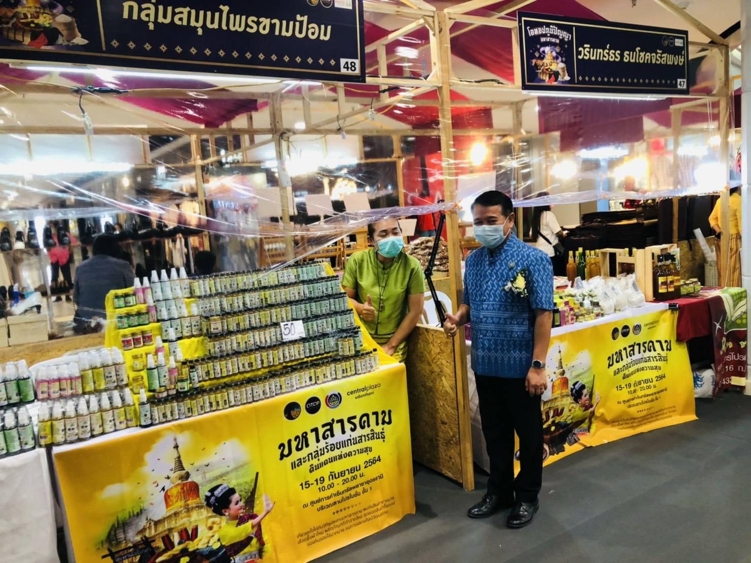 พช.ขอนแก่น : ร่วมเป็นเกียรติในพิธีเปิดโครงการตามแผนปฎิบัติราชการประจำปีของกลุ่มจังหวัดภาคตะวันออกเฉียงเหนือตอนกลาง ประจำปีงบประมาณ พ.ศ.2564 โครงการยกระดับผลิตภัณฑ์ชุมชนให้ได้มาตรฐาน กิจกรรมการจัดแสดงและจำหน่ายผลิตภัณฑ์ OTOP ภายใต้ชื่องาน “มหาสารคาม และกลุ่มร้อยแก่นสารสินธุ์”