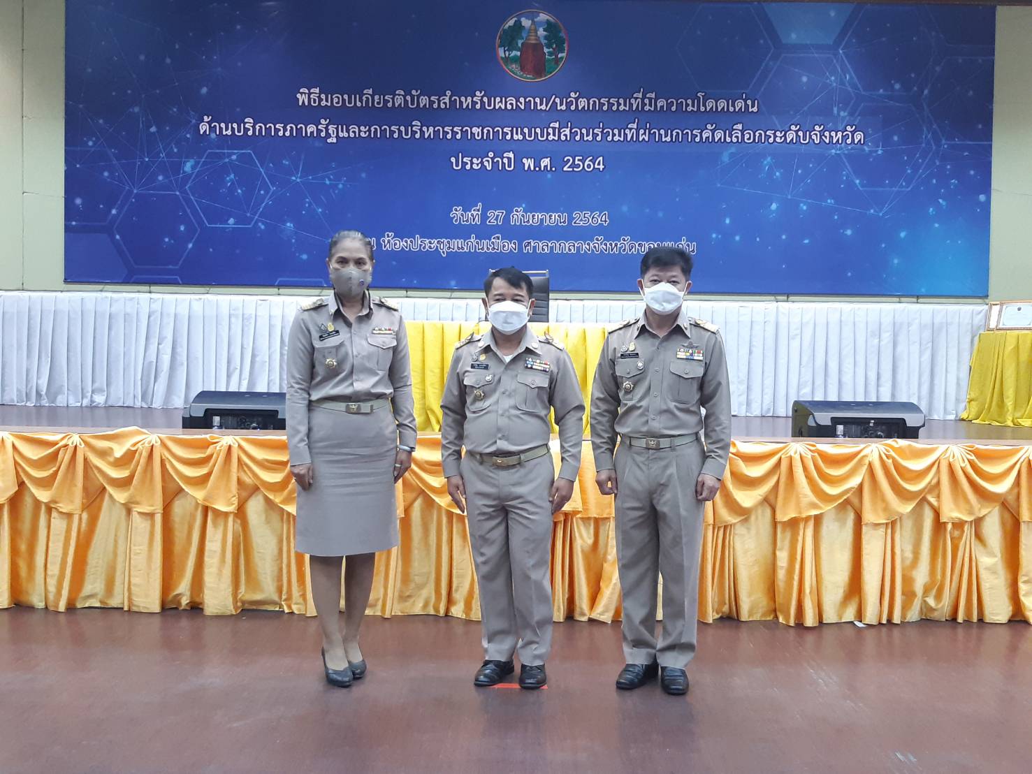 >>พช.ขอนแก่น :รับเกียรติบัตรรางวัลเลิศรัฐ ประจำปี พ.ศ. 2564 รางวัลความเป็นเลิศของหน่วยงานภาครัฐ ที่บอกถึงความสำเร็จด้านการพัฒนาระบบการให้บริการประชาชน การบริหารราชการแบบมีส่วนร่วม และความโดดเด่นในการบริหารจัดการ