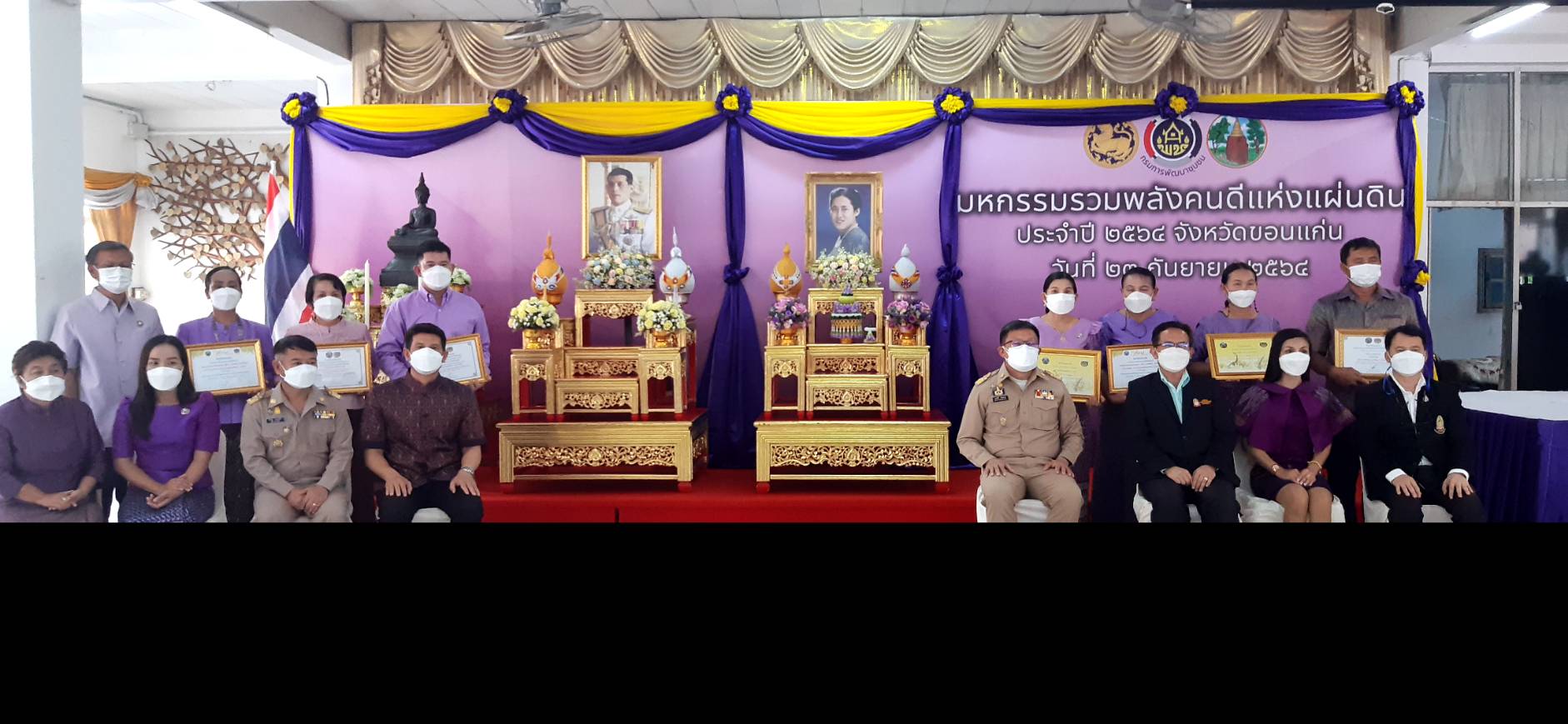 พช.ขอนแก่น : จัดโครงการมหกรรมรวมพลังคนดีแห่งแผ่นดิน ระดับจังหวัด ประจำปี 2564