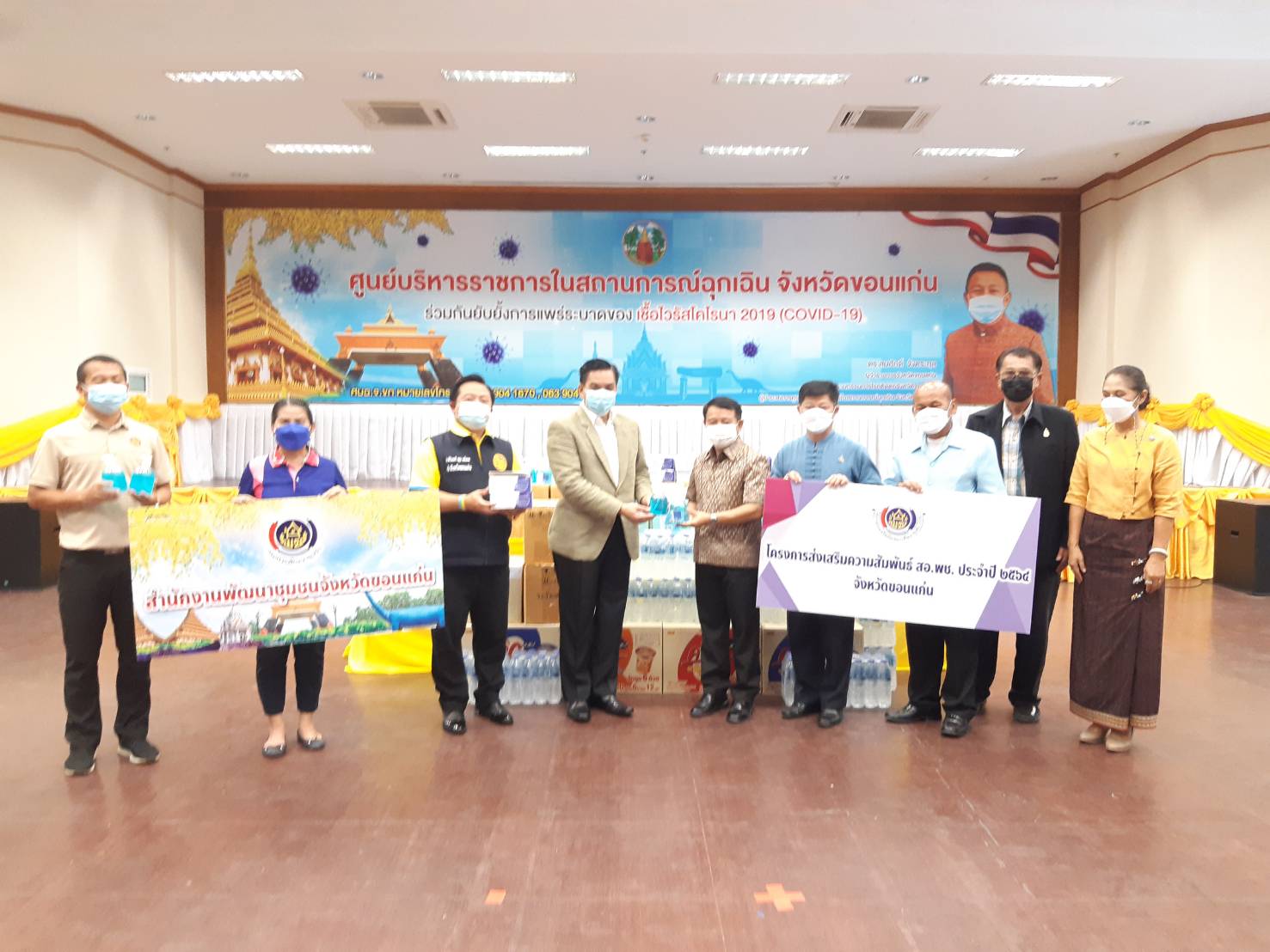 พช.ขอนแก่น : ดำเนินโครงการส่งเสริมความสัมพันธ์ สอ.พช. ประจำปี 2564