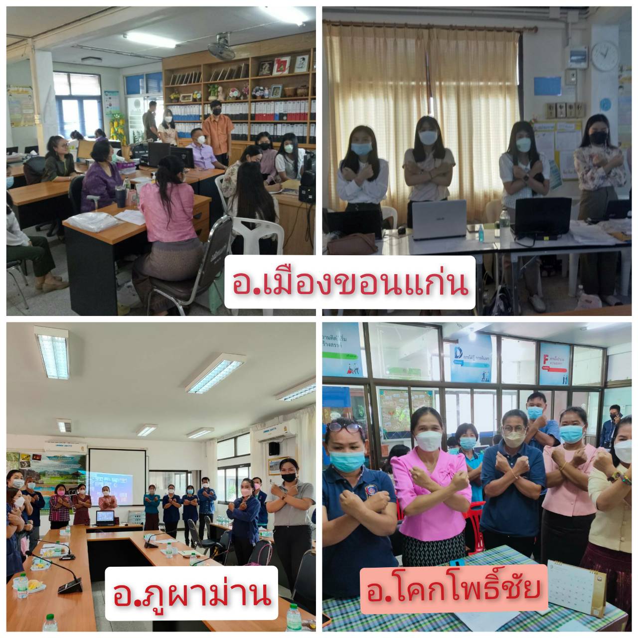 พช.ขอนแก่น : อบรมเชิงปฏิบัติการ โครงการส่งเสริมการมีส่วนร่วมของภาคประชาชนในการสร้างความโปร่งใสในการบริหารจัดการภาครัฐ ผ่านระบบออนไลน์ Zoom Cloud Meeting