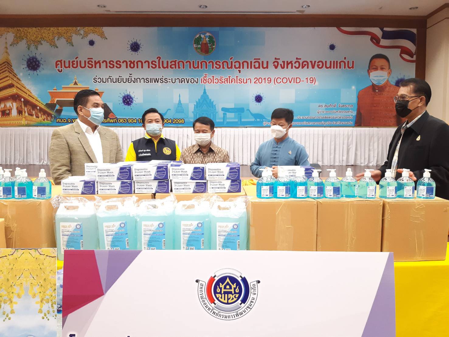 พช.ขอนแก่น : ดำเนินโครงการส่งเสริมความสัมพันธ์ สอ.พช. ประจำปี 2564