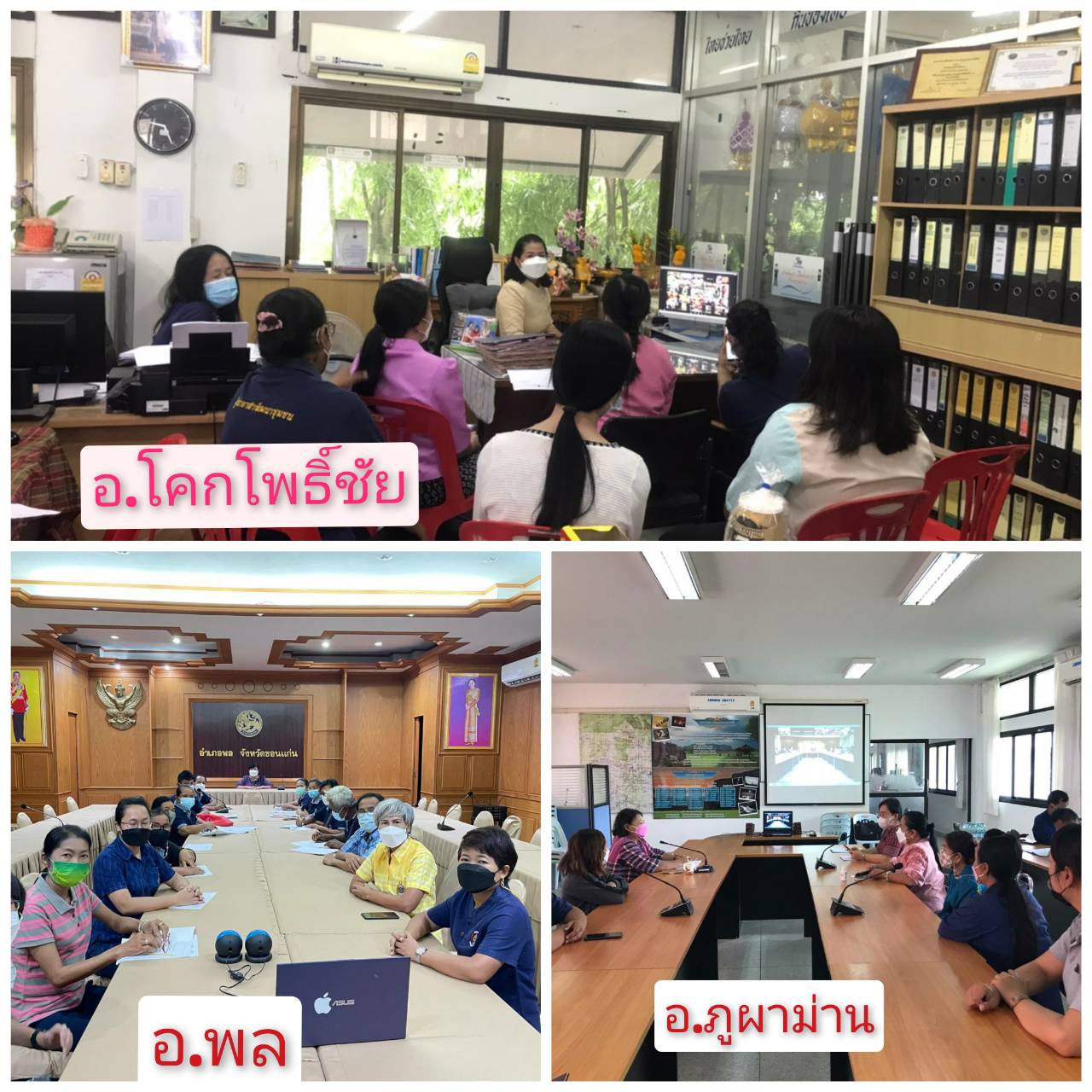 พช.ขอนแก่น : อบรมเชิงปฏิบัติการ โครงการส่งเสริมการมีส่วนร่วมของภาคประชาชนในการสร้างความโปร่งใสในการบริหารจัดการภาครัฐ ผ่านระบบออนไลน์ Zoom Cloud Meeting