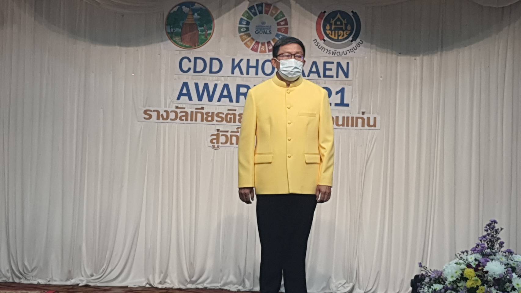 พช.ขอนแก่น: จัดกิจกรรม CDD KHONKAEN AWARD 2021 รางวัลเกียรติยศคน พช.ขอนแก่น สู่วิถีใหม่ที่ยั่งยืน