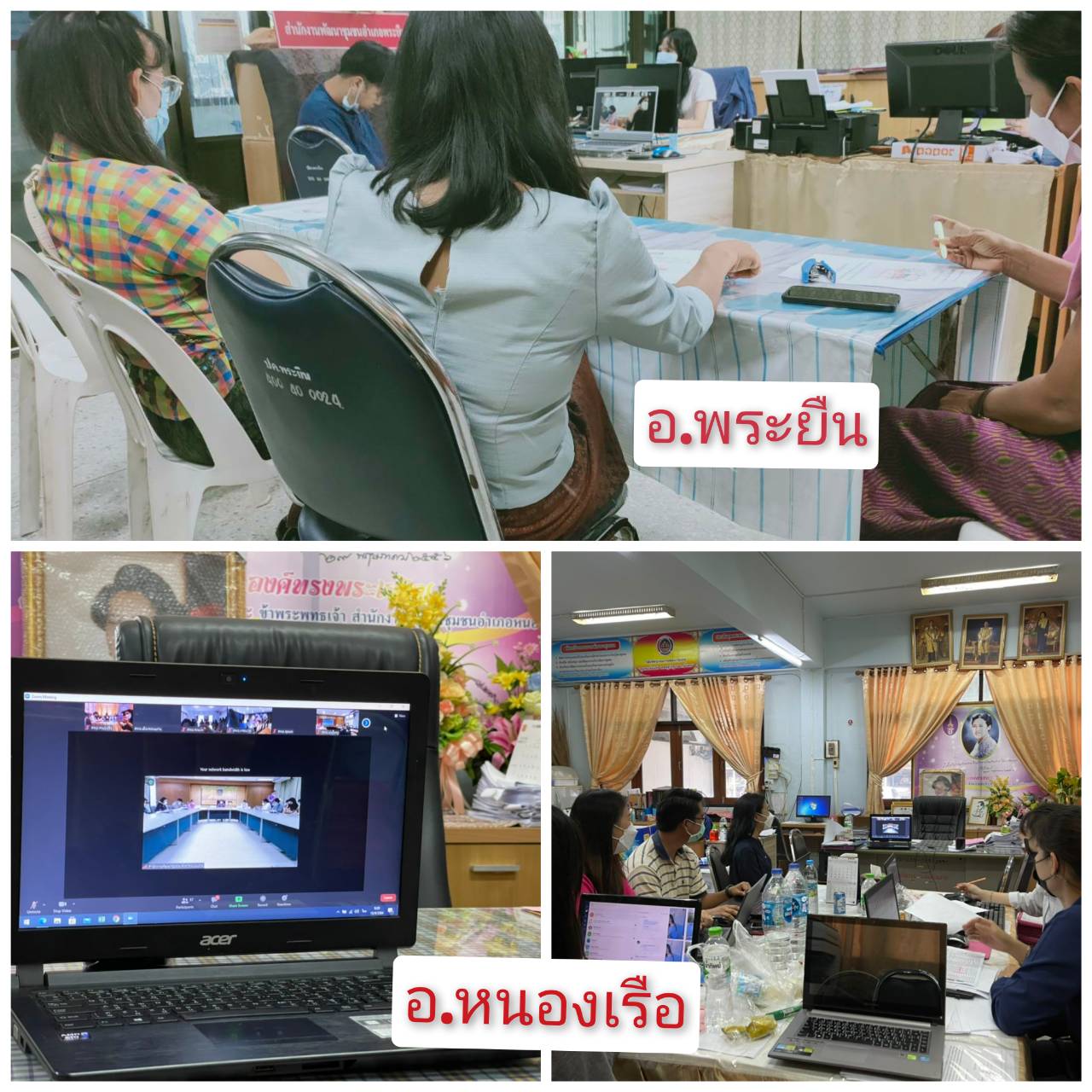 พช.ขอนแก่น : อบรมเชิงปฏิบัติการ โครงการส่งเสริมการมีส่วนร่วมของภาคประชาชนในการสร้างความโปร่งใสในการบริหารจัดการภาครัฐ ผ่านระบบออนไลน์ Zoom Cloud Meeting