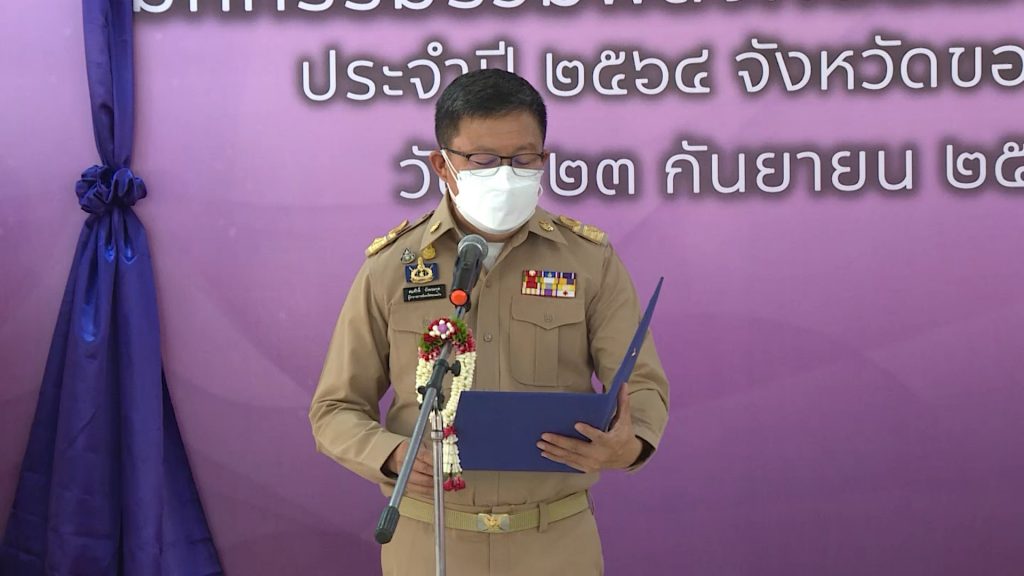 พช.ขอนแก่น : จัดโครงการมหกรรมรวมพลังคนดีแห่งแผ่นดิน ระดับจังหวัด ประจำปี 2564
