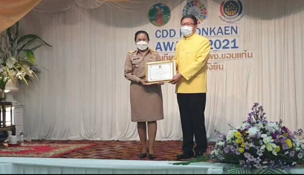 พช.ขอนแก่น: จัดกิจกรรม CDD KHONKAEN AWARD 2021 รางวัลเกียรติยศคน พช.ขอนแก่น สู่วิถีใหม่ที่ยั่งยืน