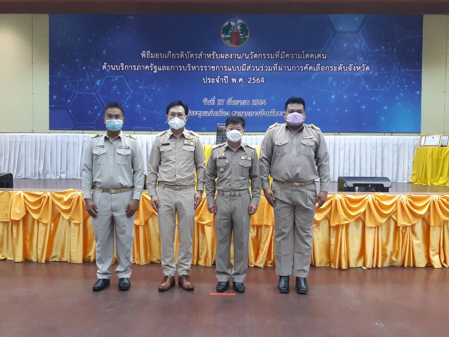 >>พช.ขอนแก่น :รับเกียรติบัตรรางวัลเลิศรัฐ ประจำปี พ.ศ. 2564 รางวัลความเป็นเลิศของหน่วยงานภาครัฐ ที่บอกถึงความสำเร็จด้านการพัฒนาระบบการให้บริการประชาชน การบริหารราชการแบบมีส่วนร่วม และความโดดเด่นในการบริหารจัดการ