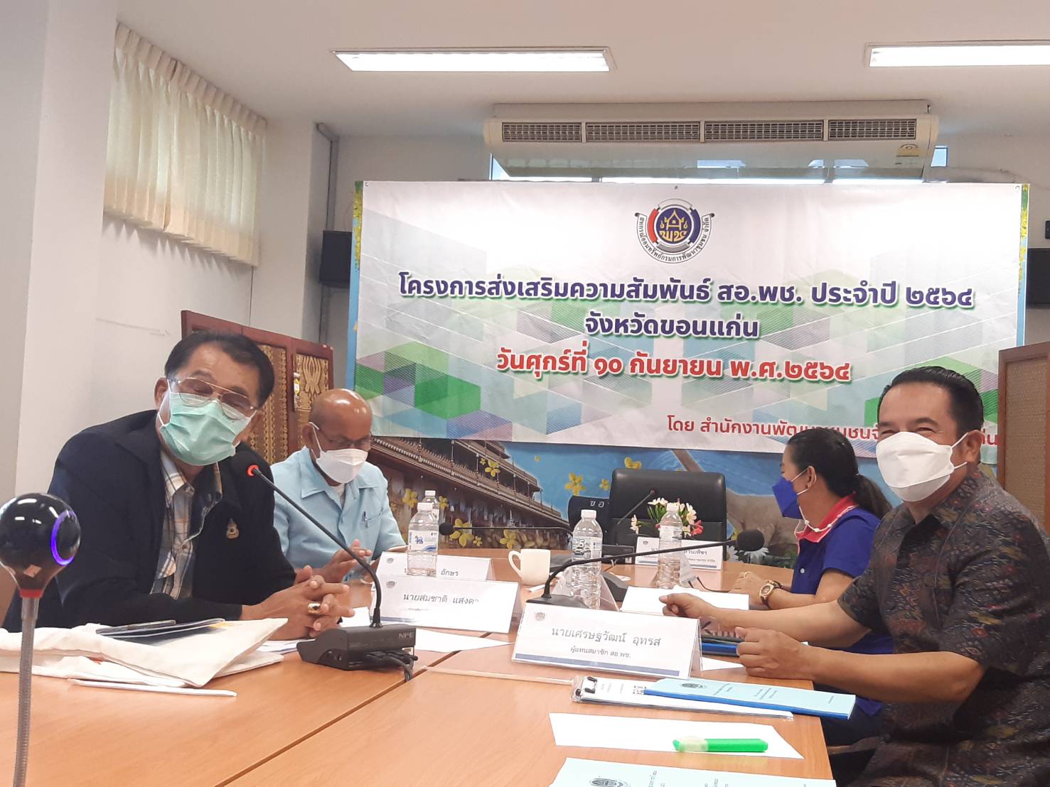 พช.ขอนแก่น : ดำเนินโครงการส่งเสริมความสัมพันธ์ สอ.พช. ประจำปี 2564