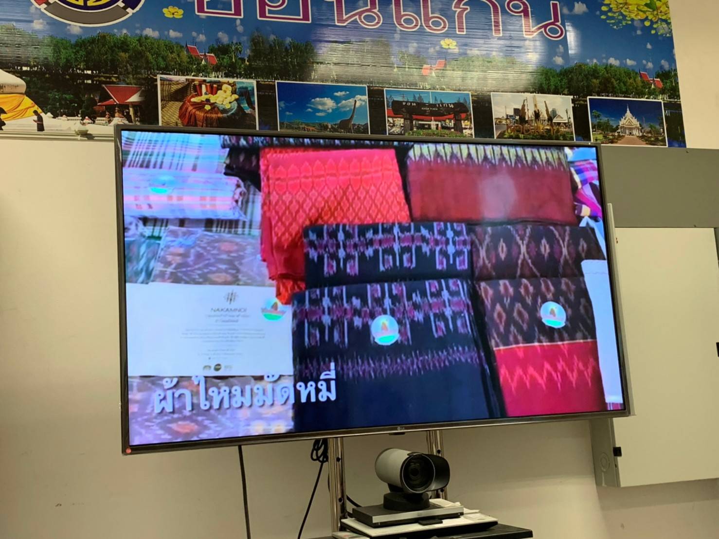 พช.ขอนแก่น : ดำเนินการคัดเลือกวีดิทัศน์ นุ่งผ้าไทย เที่ยวไปในชุมชนท่องเที่ยว OTOP นวัตวิถี ดีเด่น