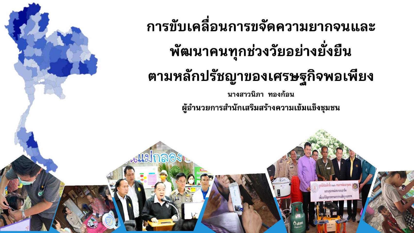 พช.ขอนแก่น : ติวเข้ม! ปฐมนิเทศพนักงานราชการเฉพาะกิจ สำนักงานพัฒนาชุมชนจังหวัด เพื่อช่วยเหลือผู้ได้รับผลกระทบจากสถานการณ์การแพร่ระบาดของโรคติดเชื้อไวรัสโคโรนา 2019 ( COVID – 19) ผ่านระบบ Video Conference
