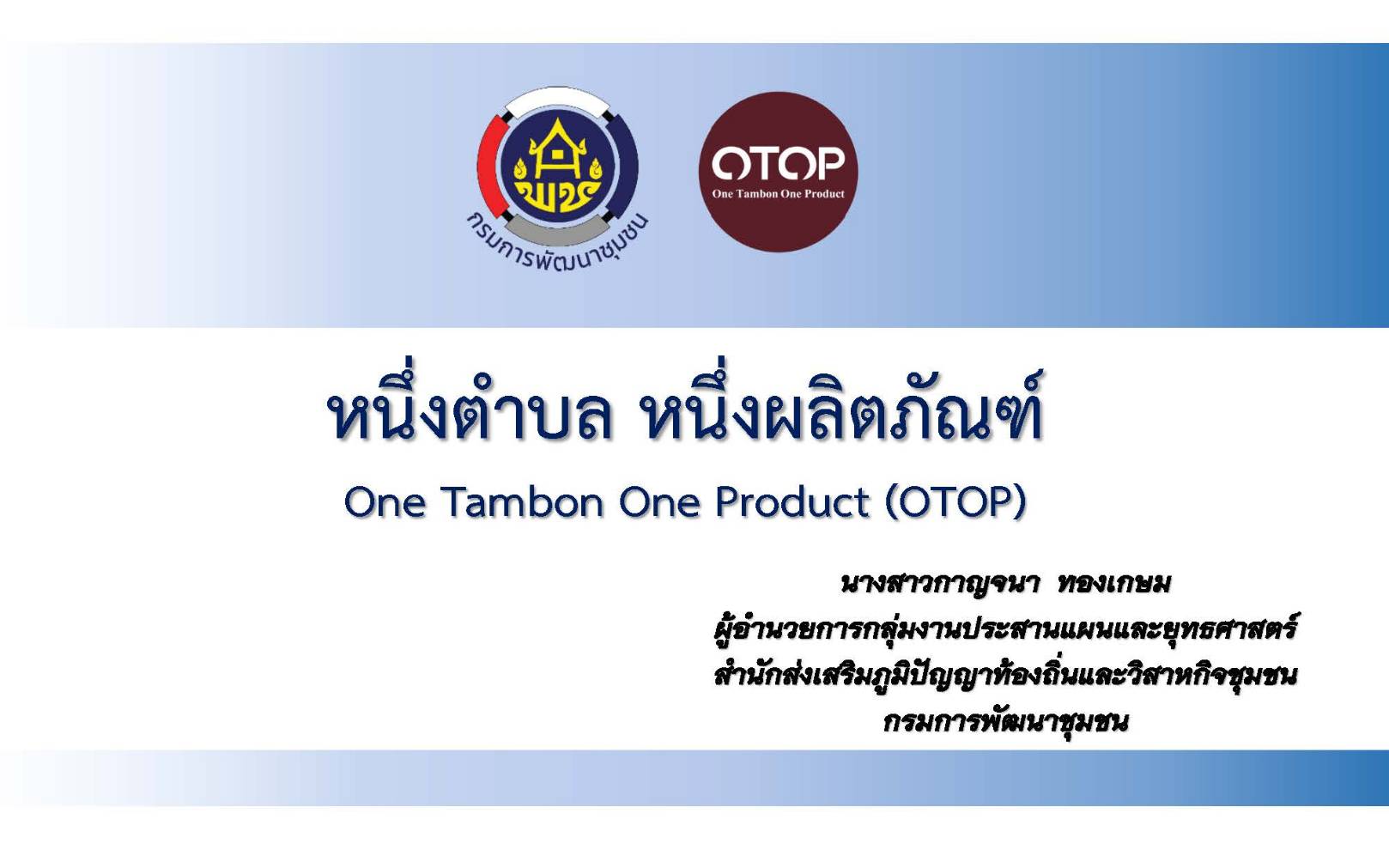 พช.ขอนแก่น : ติวเข้ม! ปฐมนิเทศพนักงานราชการเฉพาะกิจ สำนักงานพัฒนาชุมชนจังหวัด เพื่อช่วยเหลือผู้ได้รับผลกระทบจากสถานการณ์การแพร่ระบาดของโรคติดเชื้อไวรัสโคโรนา 2019 ( COVID – 19) ผ่านระบบ Video Conference