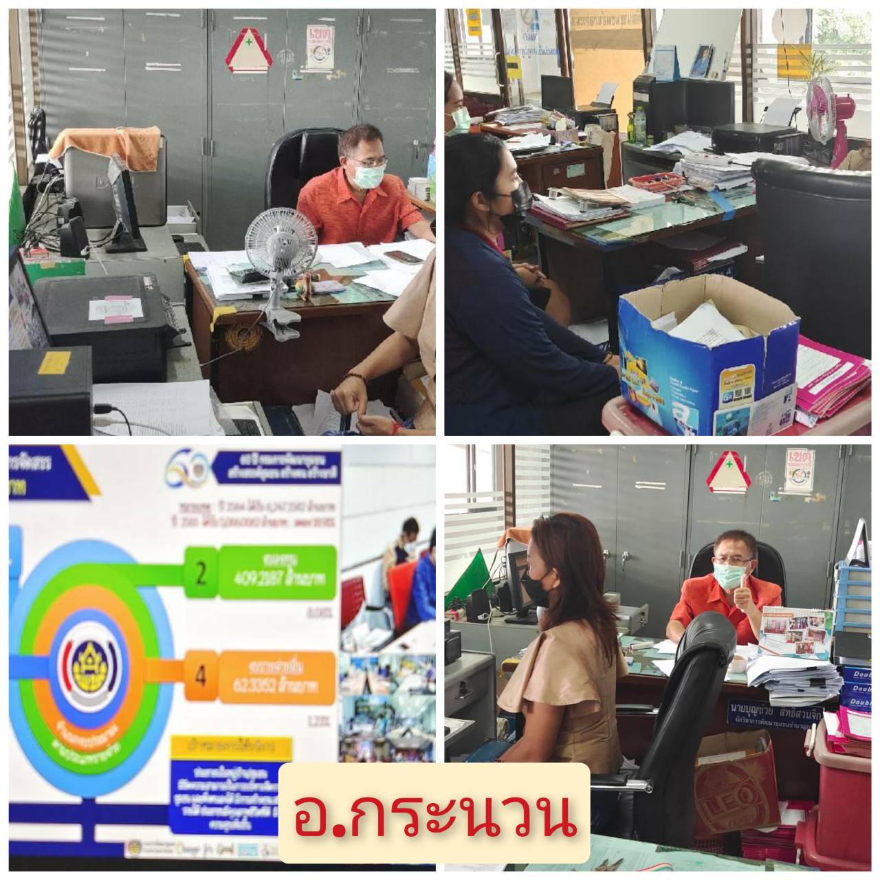 ?พช.ขอนแก่น : ร่วมประชุมมอบนโยบายและแนวทางการดำเนินงานพัฒนาชุมชน ประจำปีงบประมาณ พ.ศ. 2565 ผ่านระบบวิดีทัศน์ทางไกล(Video Conference) ?