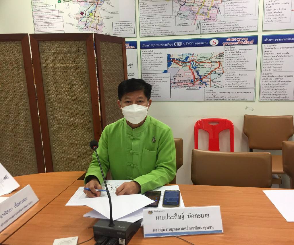 พช.ขอนแก่น : ประชุมคณะกรรมการคัดเลือกนักการตลาดรุ่นใหม่ เพื่อแต่งตั้งให้ปฏิบัติหน้าที่ในพื้นที่จังหวัดขอนแก่น