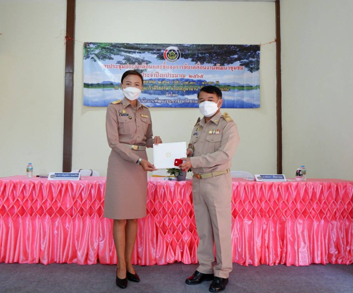 พช. ขอนแก่น : ประชุมพัฒนาการอำเภอ ประจำเดือน กันยายน 2564