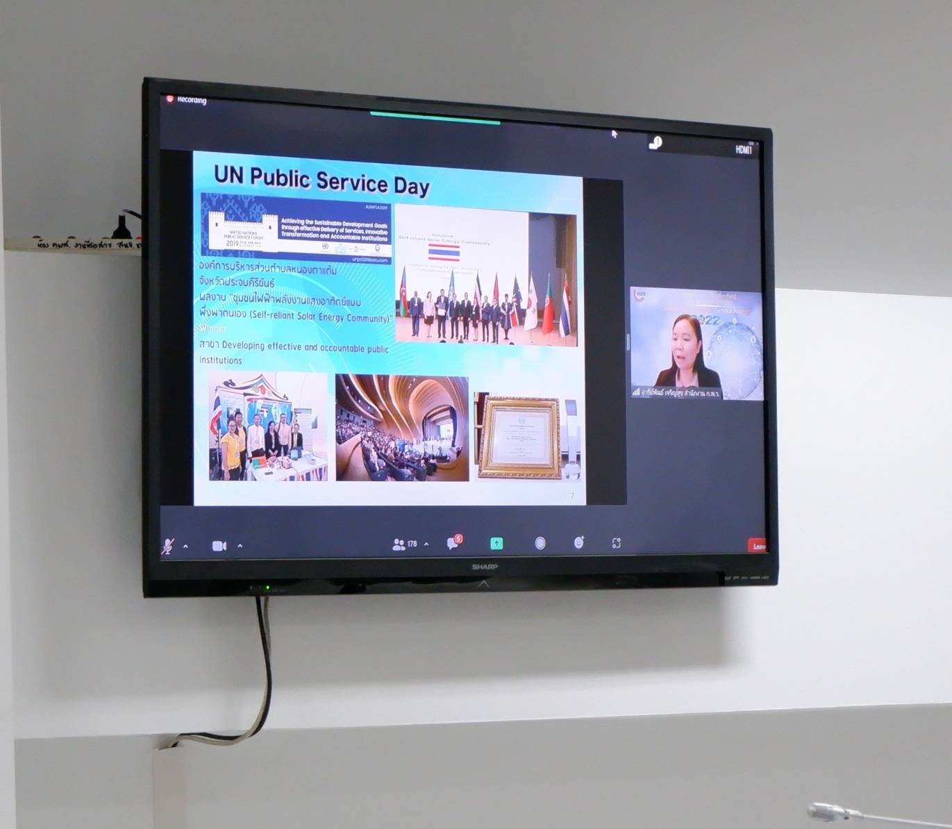 พช.ขอนแก่น: ร่วมประชุมชี้แจงแนวทางการสมัครรางวัล United Nations Public Service Awards 2022 (UNPSA)