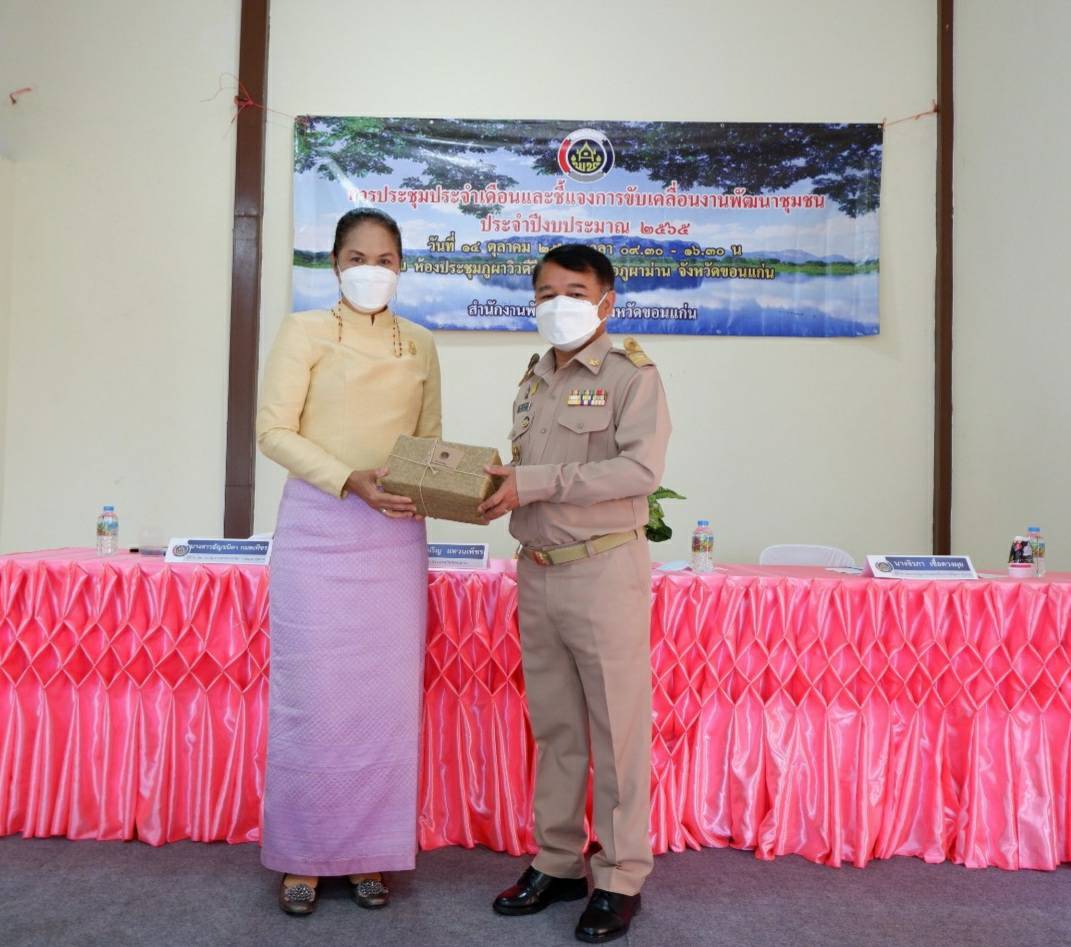 พช. ขอนแก่น : ประชุมพัฒนาการอำเภอ ประจำเดือน กันยายน 2564