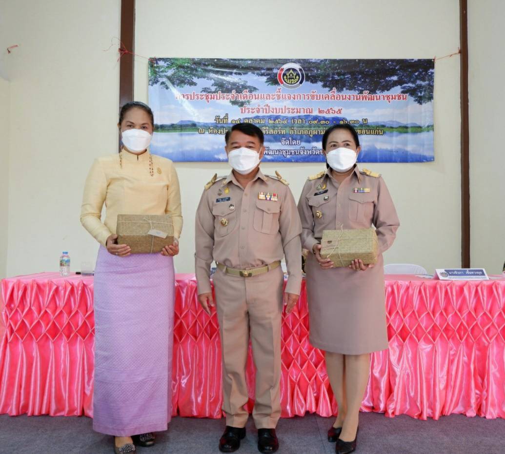 พช. ขอนแก่น : ประชุมพัฒนาการอำเภอ ประจำเดือน กันยายน 2564