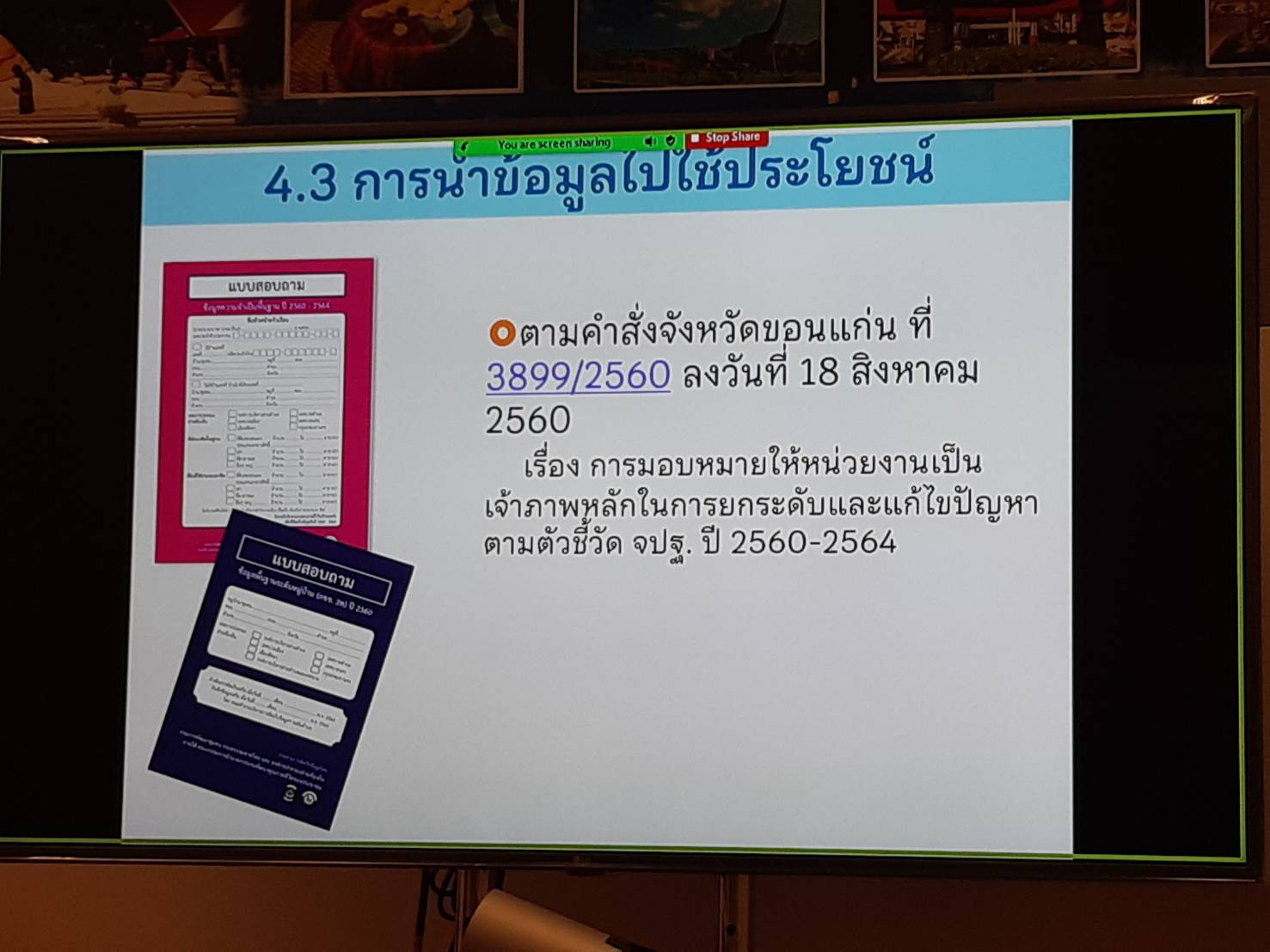 พช.ขอนแก่น : ประชุมคณะทำงานบริหารการจัดเก็บข้อมูลความจำเป็นพื้นฐาน (จปฐ.) และข้อมูล กชช.2ค. จังหวัดขอนแก่น ครั้งที่ 2/2564 พร้อมส่งเสริมการนำข้อมูลไปใช้ประโยชน์ในการพัฒนาคุณภาพชีวิตของประชาชนอย่างต่อเนื่อง