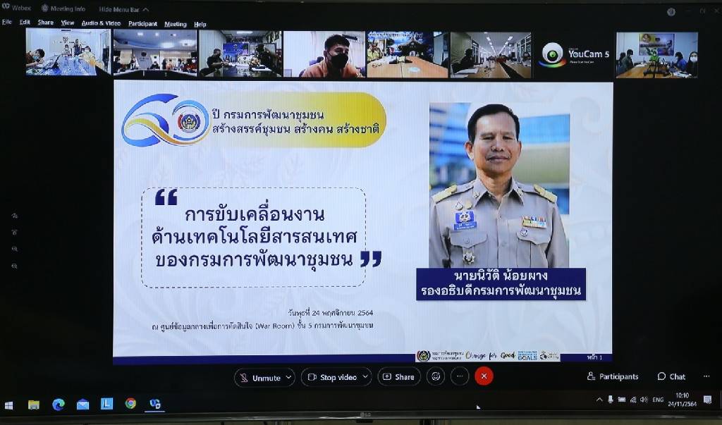 พช.ขอนแก่น : ร่วมประชุมเตรียมความพร้อมการขับเคลื่อนงานตามภารกิจของศูนย์สารสนเทศเพื่อการพัฒนาชุมชน ประจำปี 2565