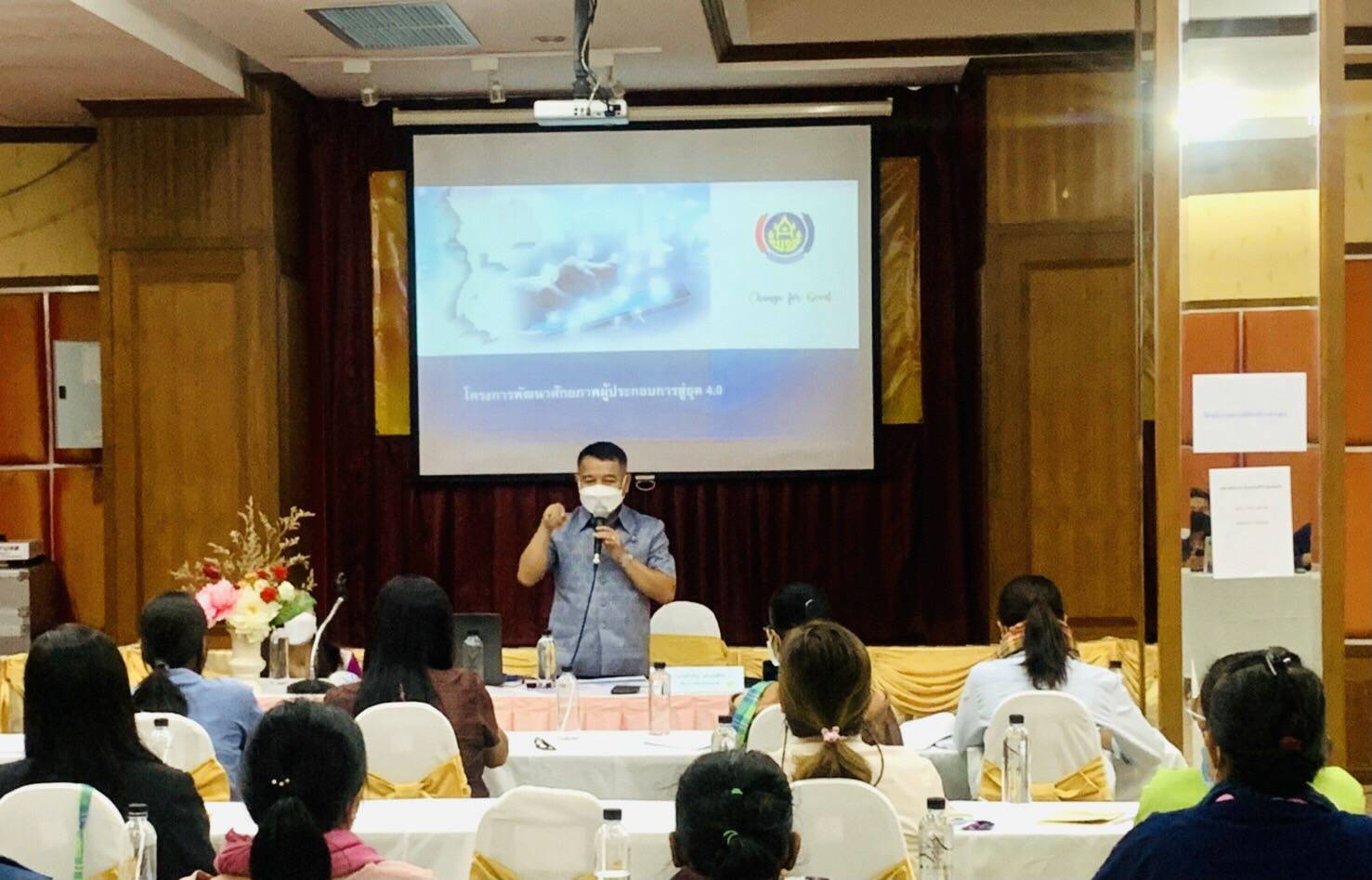 พช.ขอนแก่น ดำเนินการประชุมตามโครงการพัฒนาศักยภาพผู้ประกอบการสู่ยุค 4.0