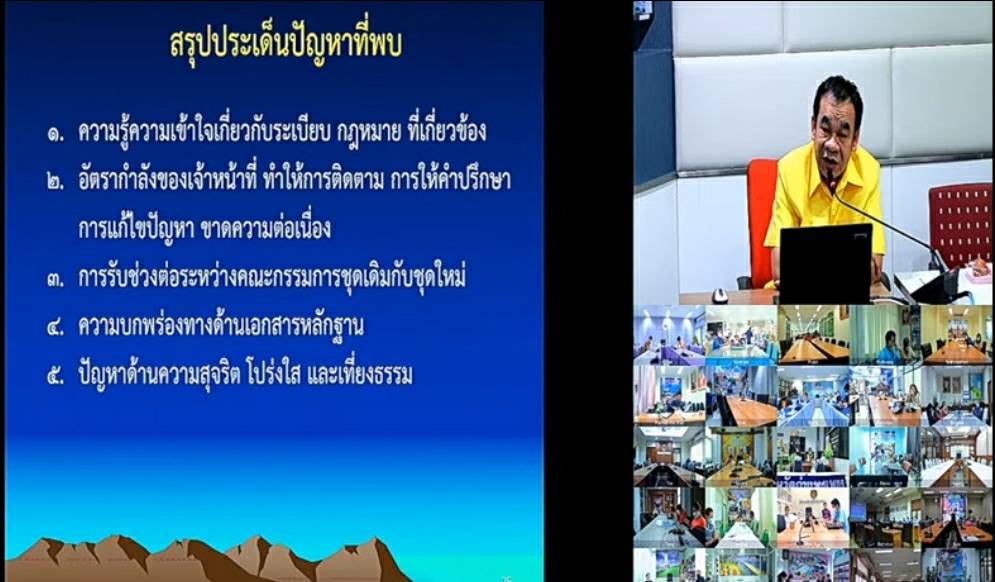 พช.ขอนแก่น : ร่วมประชุมการเพิ่มศักยภาพกลไกการขับเคลื่อนกองทุนชุมชนตามหลักธรรมาภิบาล กิจกรรมเพิ่มศักยภาพคณะกรรมการโครงการแก้ไขปัญหาความยากจน (กข.คจ) ประจำปีงบประมาณ พ.ศ. 2565 ผ่านระบบการประชุมทางไกล (Video Conference)
