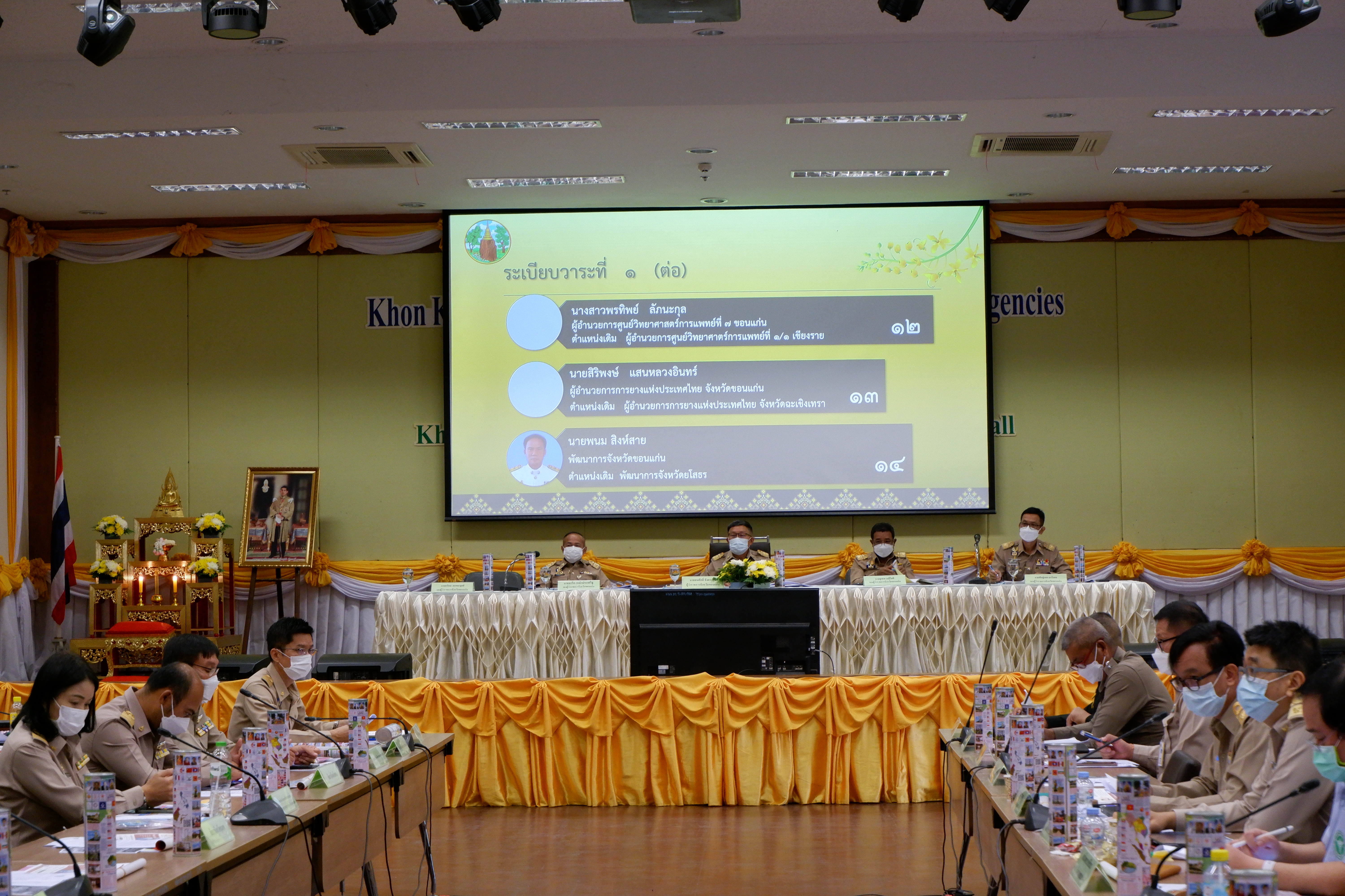 พช.ขอนแก่น : ร่วมประชุมหัวหน้าส่วนราชการ หัวหน้าหน่วยงานรัฐวิสาหกิจ จังหวัดขอนแก่น