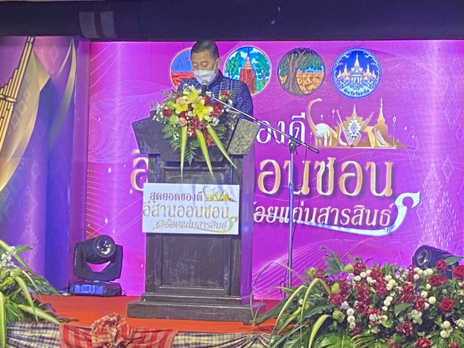 พช.ขอนแก่น : ร่วมพิธีเปิดงาน”สุดยอดของดี อีสานออน ซอน@ร้อยแก่นสารสินธุ์”