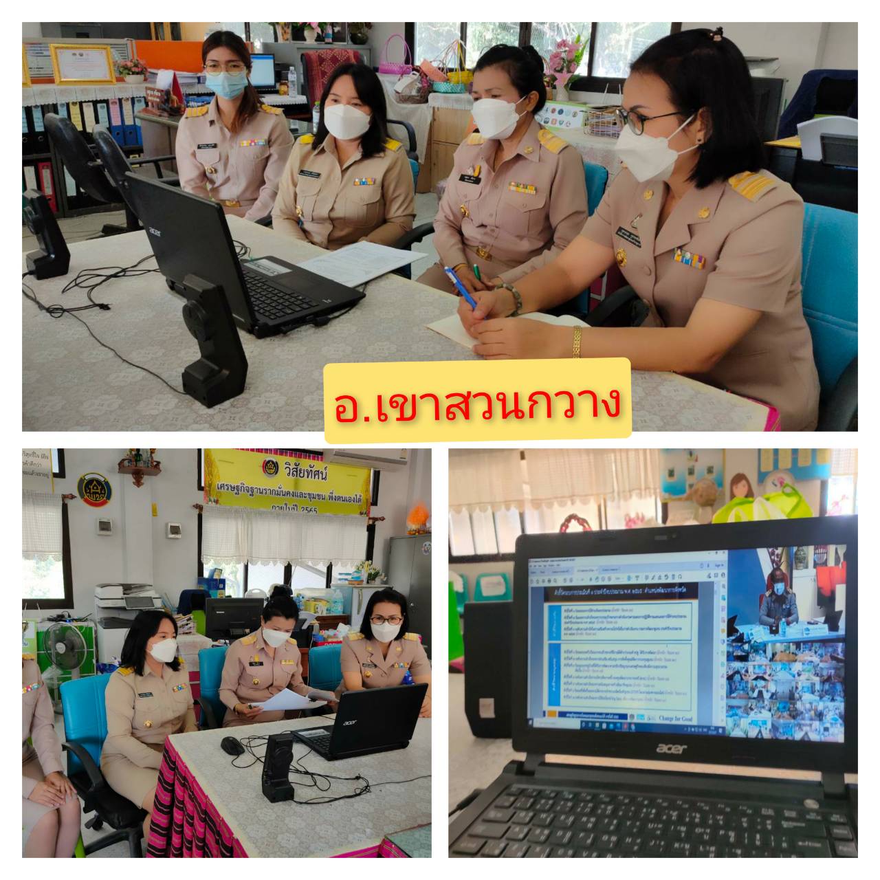 พช.ขอนแก่น : ร่วมประชุมกรมการพัฒนาชุมชน ครั้งที่ 12/2564 ผ่านระบบ Video Conference