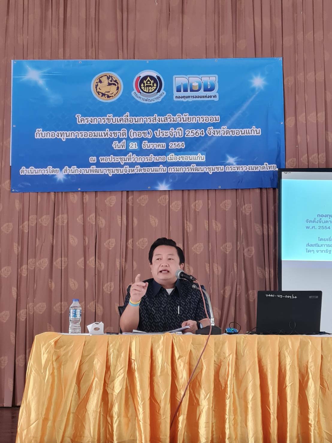 พช.ขอนแก่น : ดำเนินงานโครงการขับเคลื่อนการส่งเสริมวินัยการออมกับกองทุนการออมแห่งชาติ (กอช.) จังหวัดขอนแก่น ประจำปี 2564