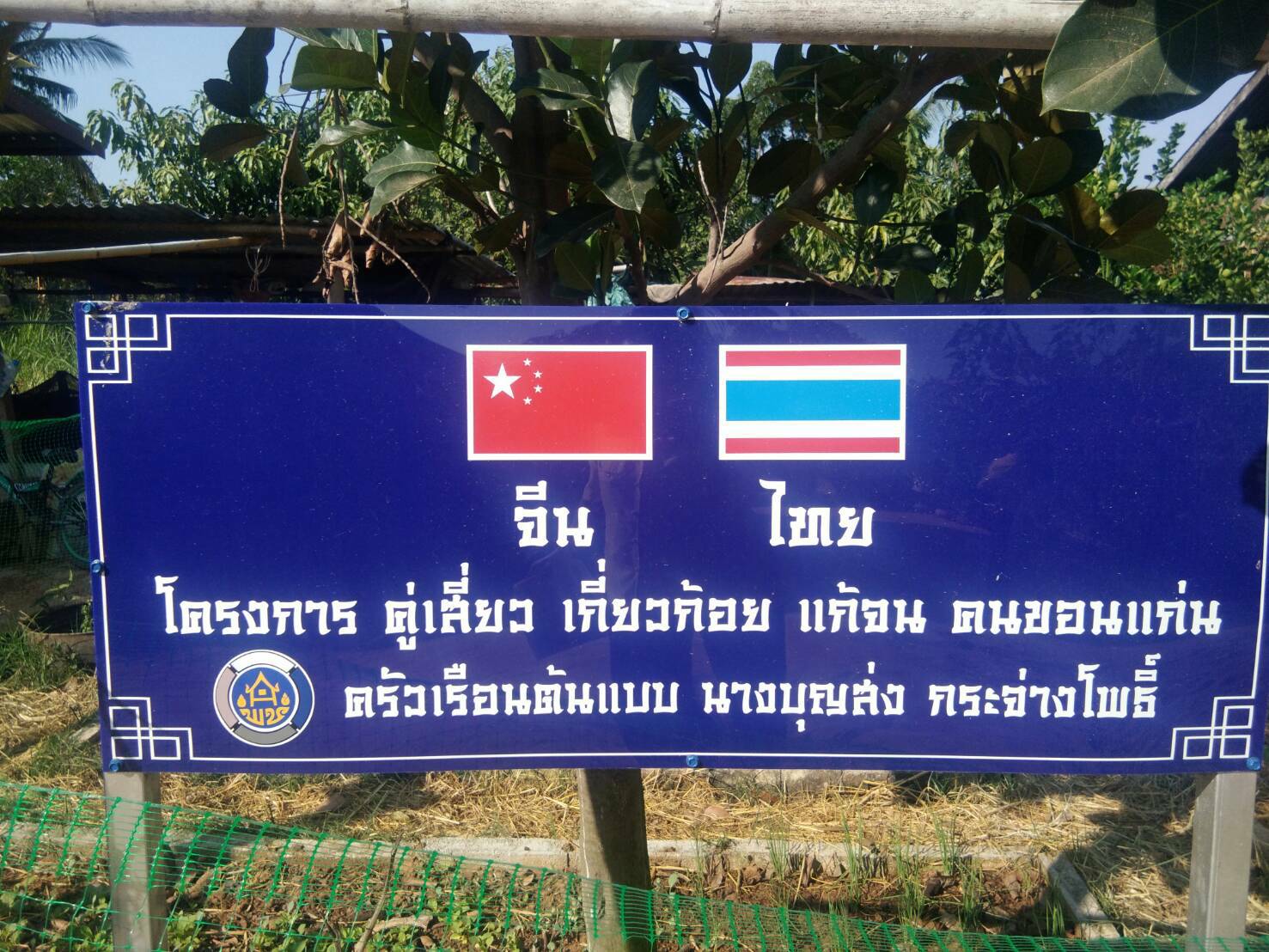 พช.ขอนแก่น : ติดตามการดำเนินงานพัฒนาชุมชน พบปะ และเยี่ยมกลุ่มผู้ผลิตผู้ประกอบการ OTOP ที่อยู่ในพื้นที่การไฟฟ้าฝ่ายผลิตแห่งประเทศไทยเพื่อสนับสนุนการดำเนินกิจกรรมของกลุ่ม