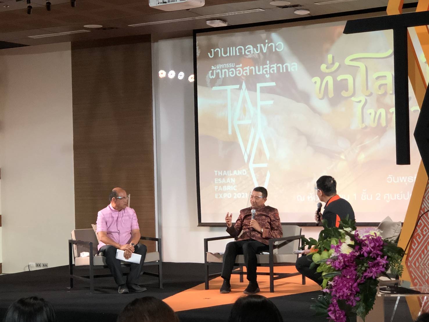 พช.ขอนแก่น : ร่วมงานแถลงข่าว การจัดงาน “มหกรรมผ้าทออีสานสู่สากล” ร่วมใจดัน ผ้าทออีสาน สู่ตลาดโลก