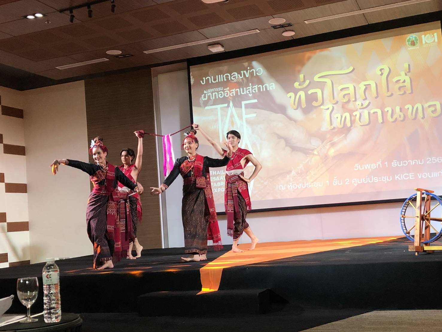 พช.ขอนแก่น : ร่วมงานแถลงข่าว การจัดงาน “มหกรรมผ้าทออีสานสู่สากล” ร่วมใจดัน ผ้าทออีสาน สู่ตลาดโลก