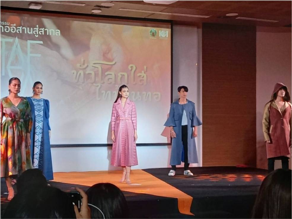 พช.ขอนแก่น : ร่วมงานแถลงข่าว การจัดงาน “มหกรรมผ้าทออีสานสู่สากล” ร่วมใจดัน ผ้าทออีสาน สู่ตลาดโลก