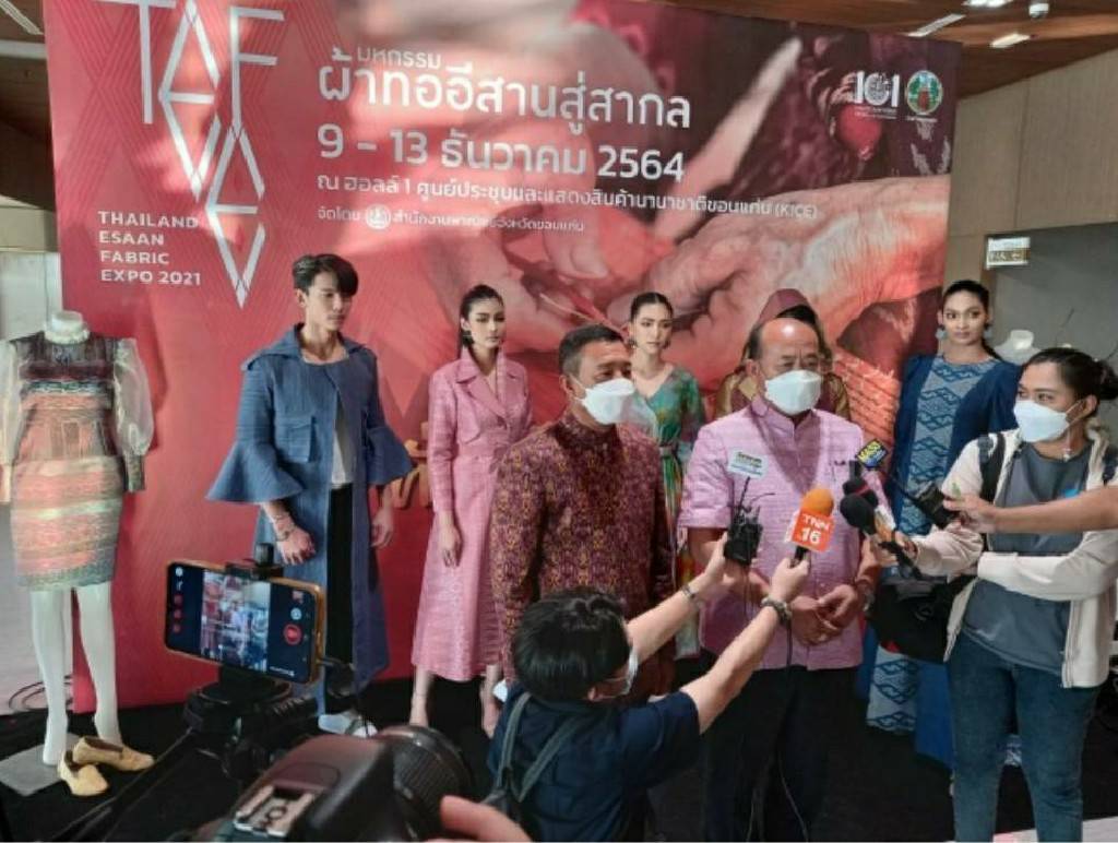 พช.ขอนแก่น : ร่วมงานแถลงข่าว การจัดงาน “มหกรรมผ้าทออีสานสู่สากล” ร่วมใจดัน ผ้าทออีสาน สู่ตลาดโลก