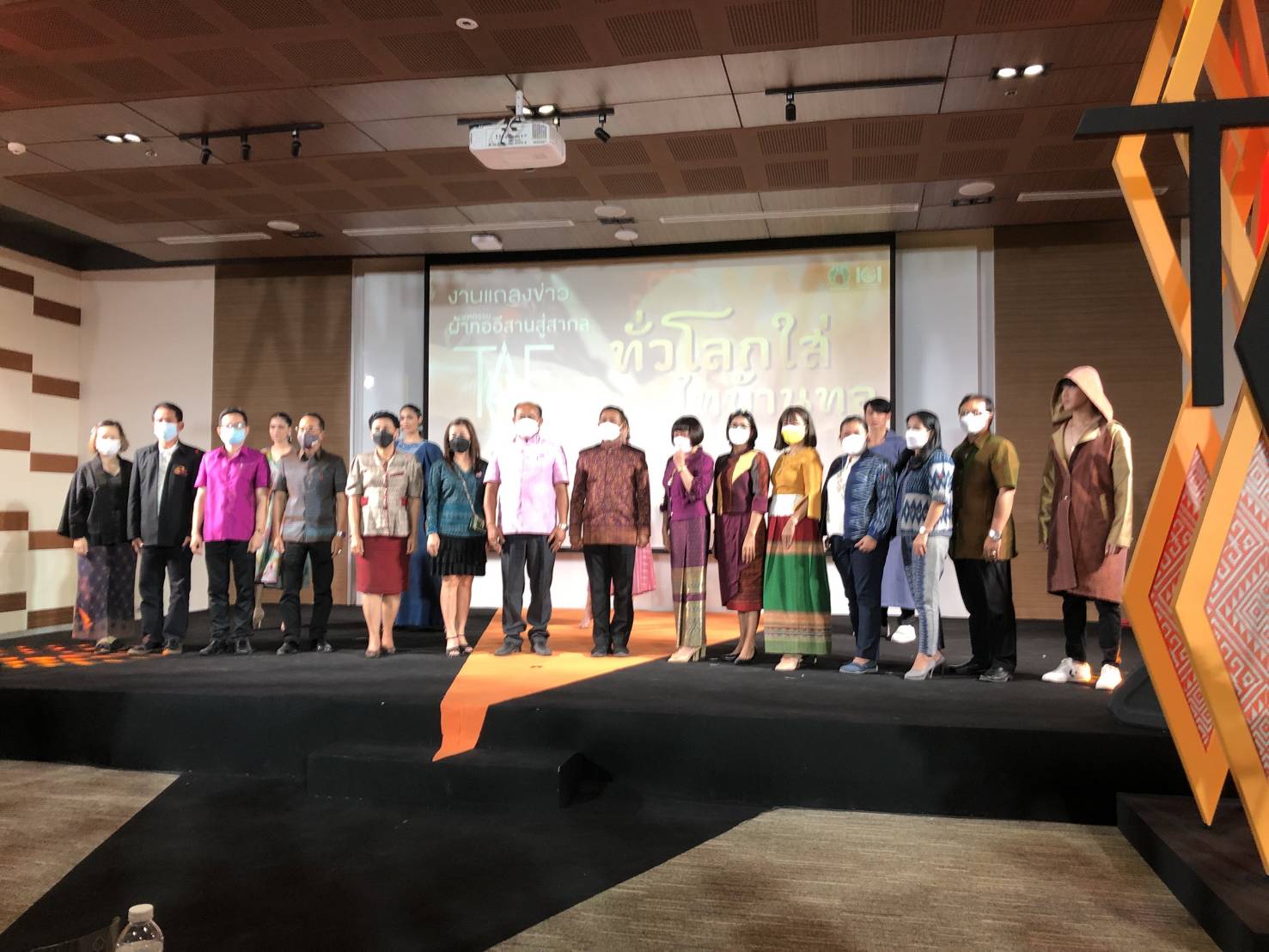 พช.ขอนแก่น : ร่วมงานแถลงข่าว การจัดงาน “มหกรรมผ้าทออีสานสู่สากล” ร่วมใจดัน ผ้าทออีสาน สู่ตลาดโลก