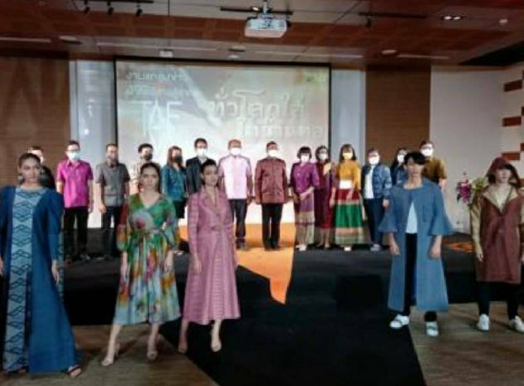 พช.ขอนแก่น : ร่วมงานแถลงข่าว การจัดงาน “มหกรรมผ้าทออีสานสู่สากล” ร่วมใจดัน ผ้าทออีสาน สู่ตลาดโลก