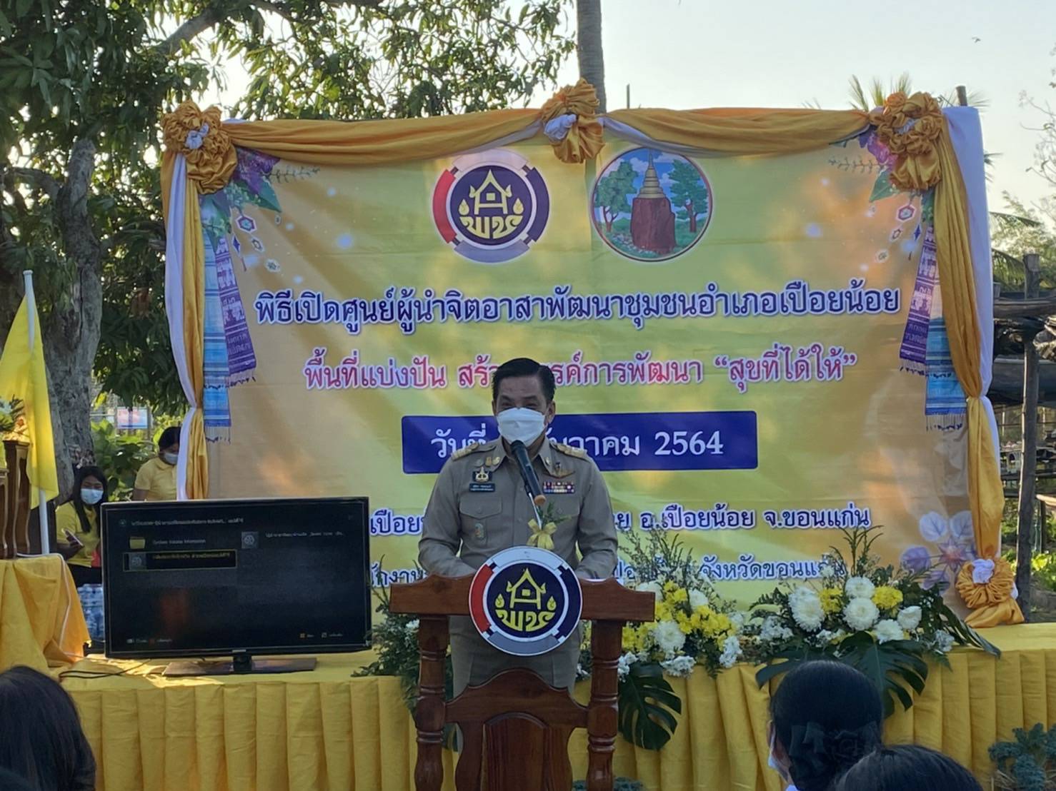 พช.ขอนแก่น : ร่วมพิธีเปิดศูนย์ผู้นำจิตอาสาพัฒนาชุมชน เฉลิมพระเกียรติ พระบาทสมเด็จพระวชิรเกล้าเจ้าอยู่หัว เน้นย้ำ เป็นย่างก้าวที่จะทำให้เกิดการเปลี่ยนแปลงที่ดี ทำให้ความรู้เกิดขึ้นในสังคมอย่างยั่งยืน