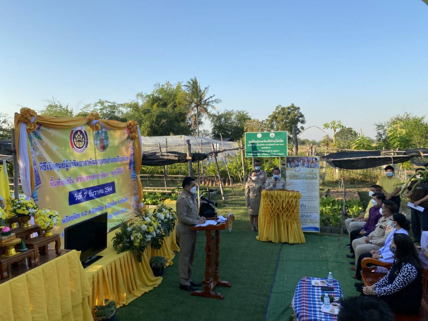 พช.ขอนแก่น : ร่วมพิธีเปิดศูนย์ผู้นำจิตอาสาพัฒนาชุมชน เฉลิมพระเกียรติ พระบาทสมเด็จพระวชิรเกล้าเจ้าอยู่หัว เน้นย้ำ เป็นย่างก้าวที่จะทำให้เกิดการเปลี่ยนแปลงที่ดี ทำให้ความรู้เกิดขึ้นในสังคมอย่างยั่งยืน